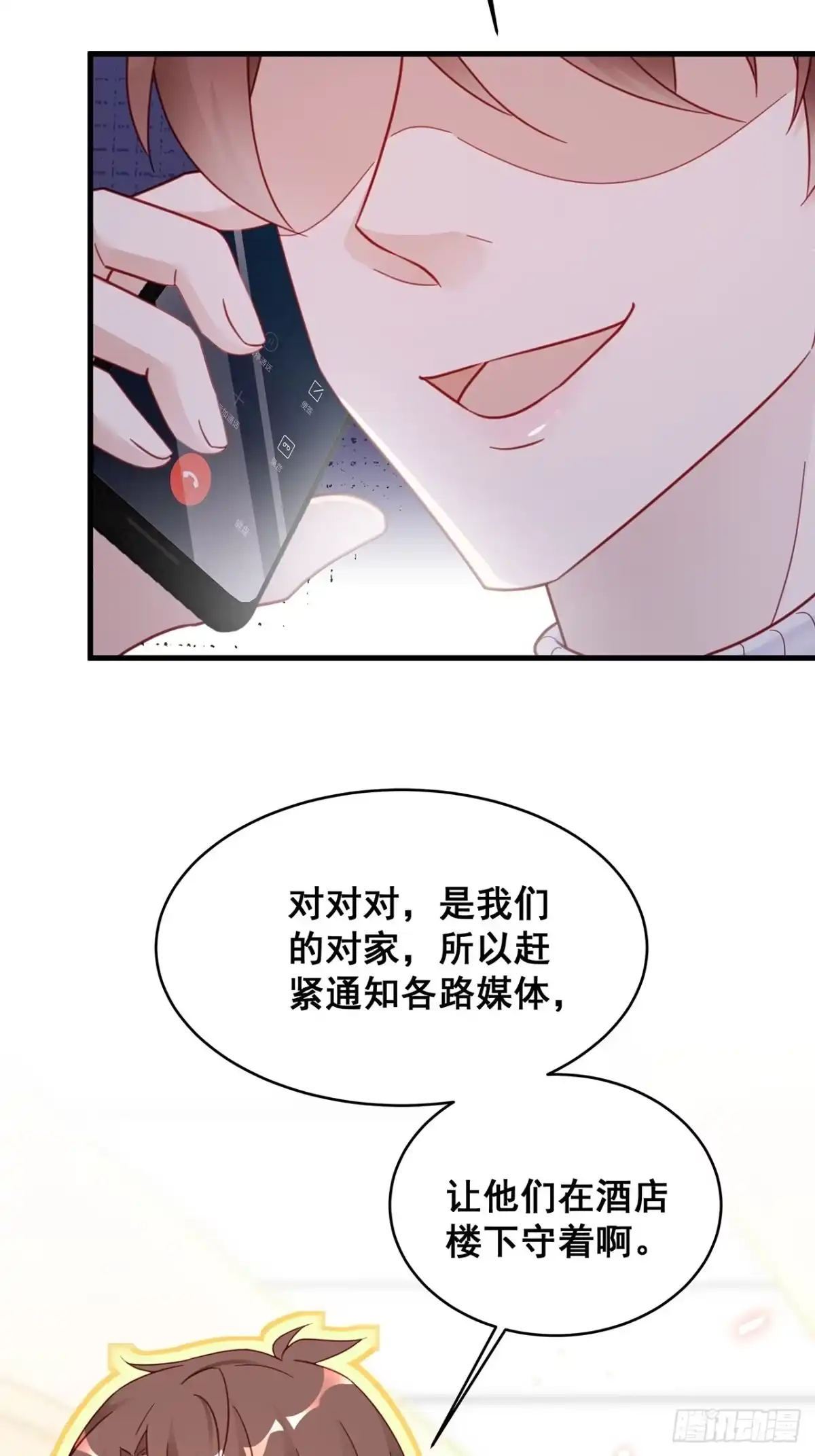《热搜危机》011 搞事就要能屈能伸！ 第16页