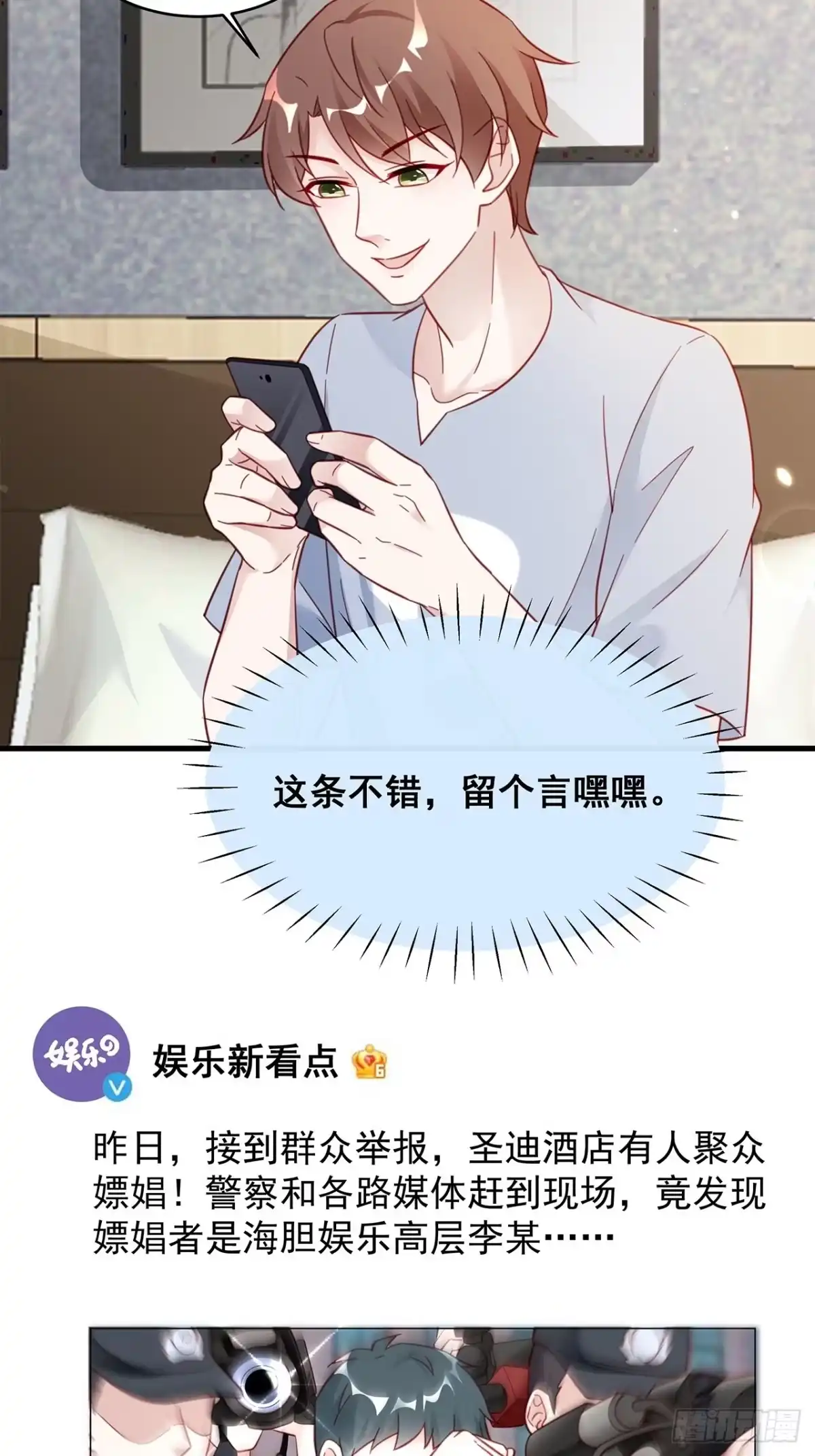 《热搜危机》011 搞事就要能屈能伸！ 第36页