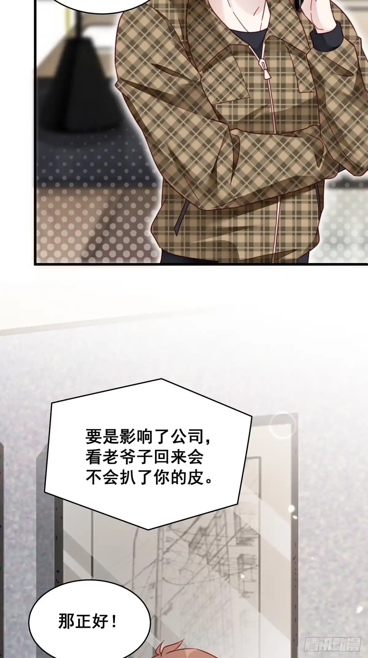 《热搜危机》011 搞事就要能屈能伸！ 第35页