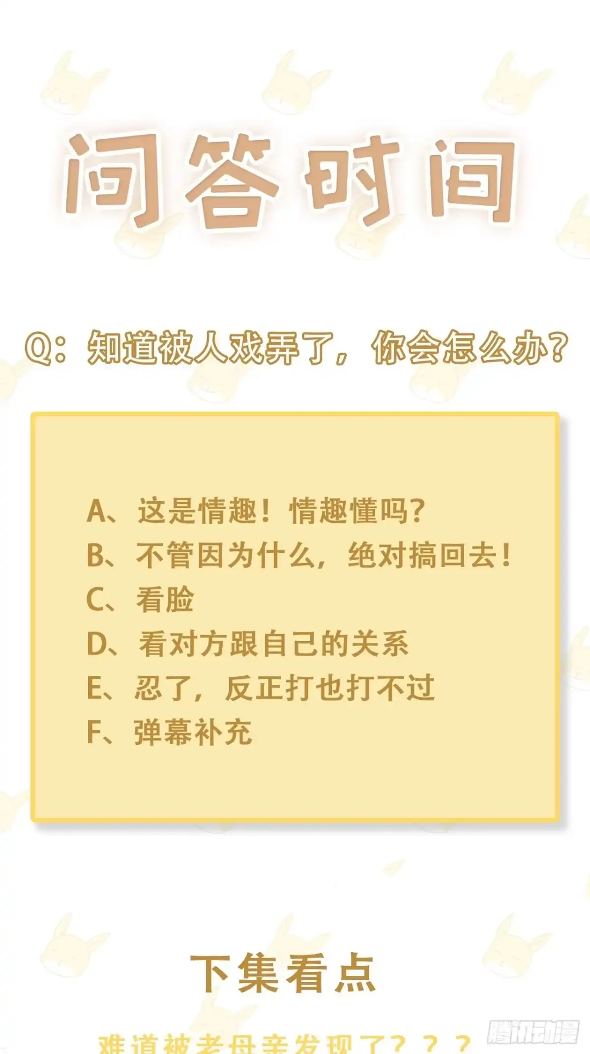 《热搜危机》011 搞事就要能屈能伸！ 第38页