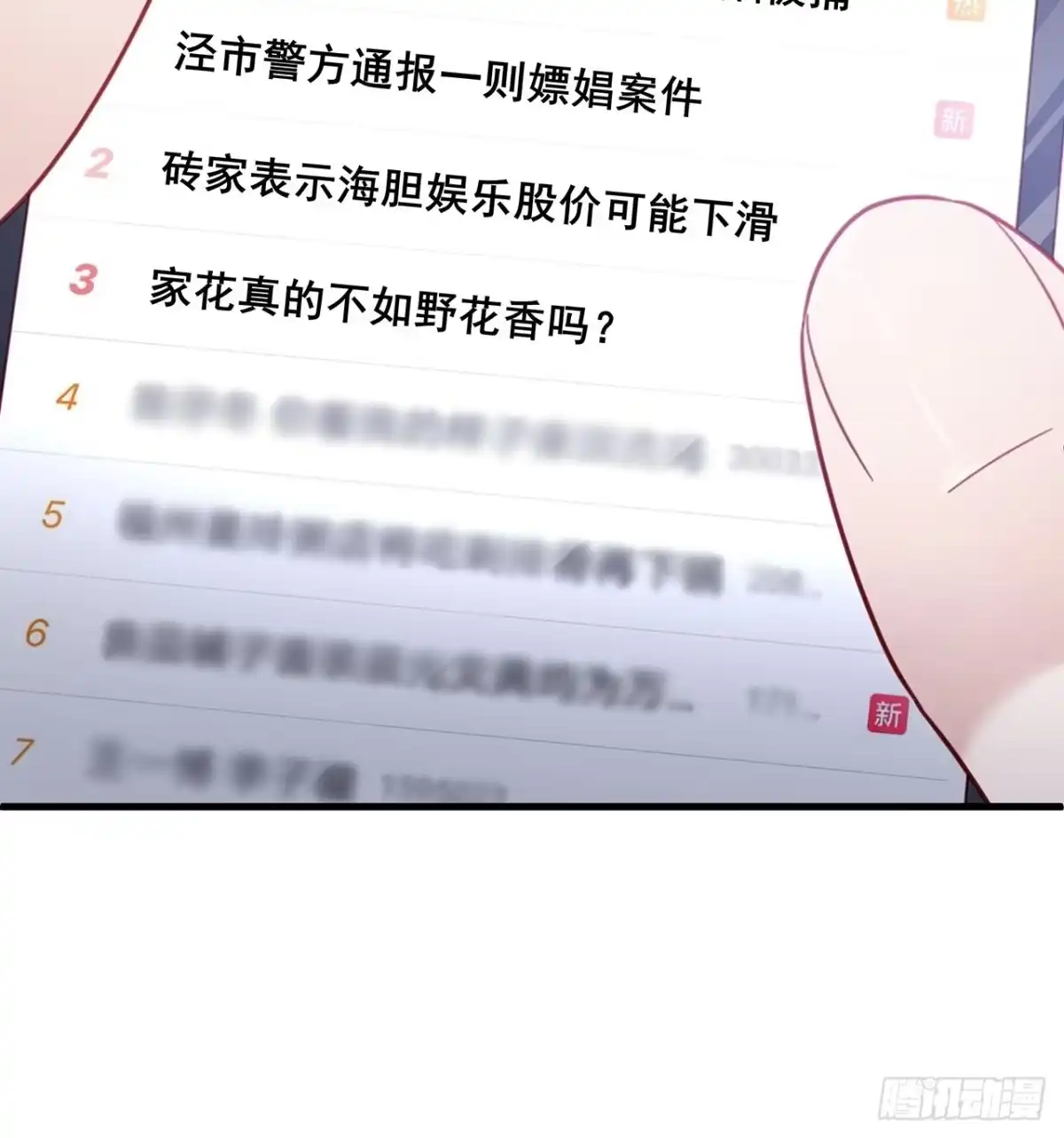 《热搜危机》011 搞事就要能屈能伸！ 第31页