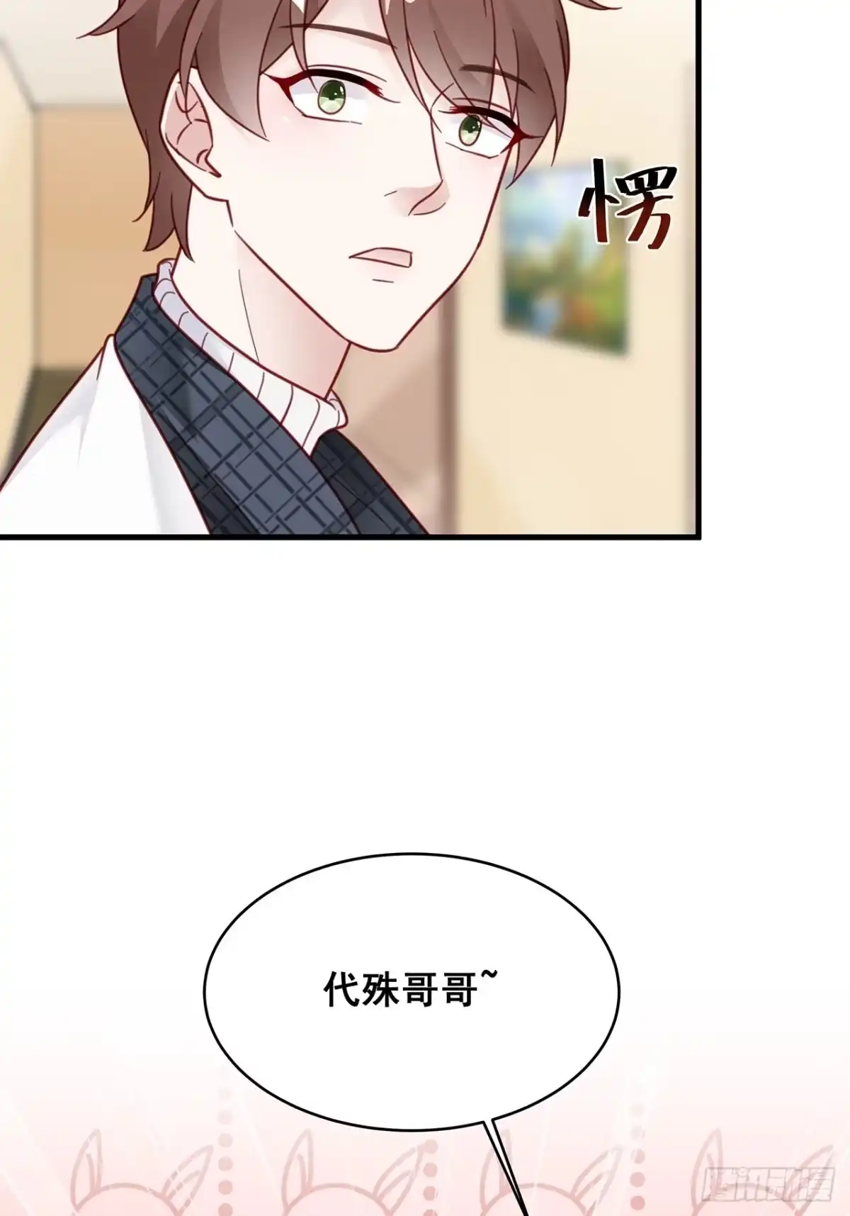 《热搜危机》011 搞事就要能屈能伸！ 第20页