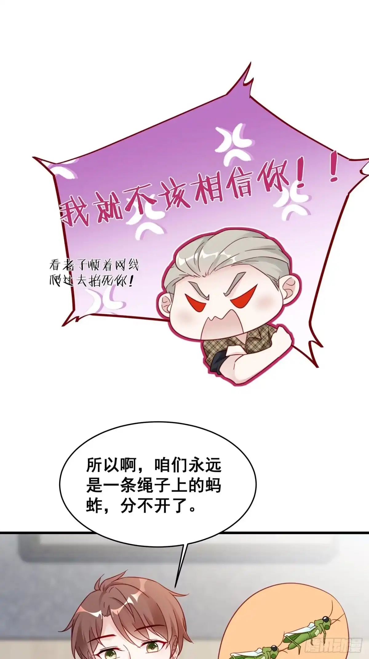 《热搜危机》011 搞事就要能屈能伸！ 第32页