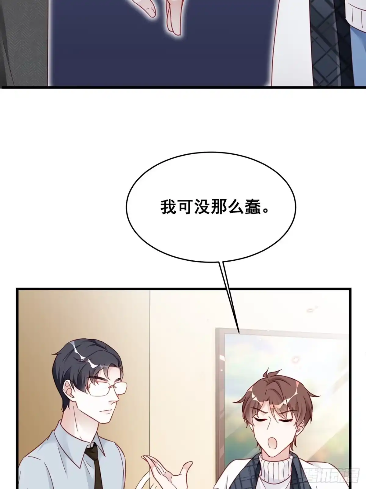 《热搜危机》011 搞事就要能屈能伸！ 第9页