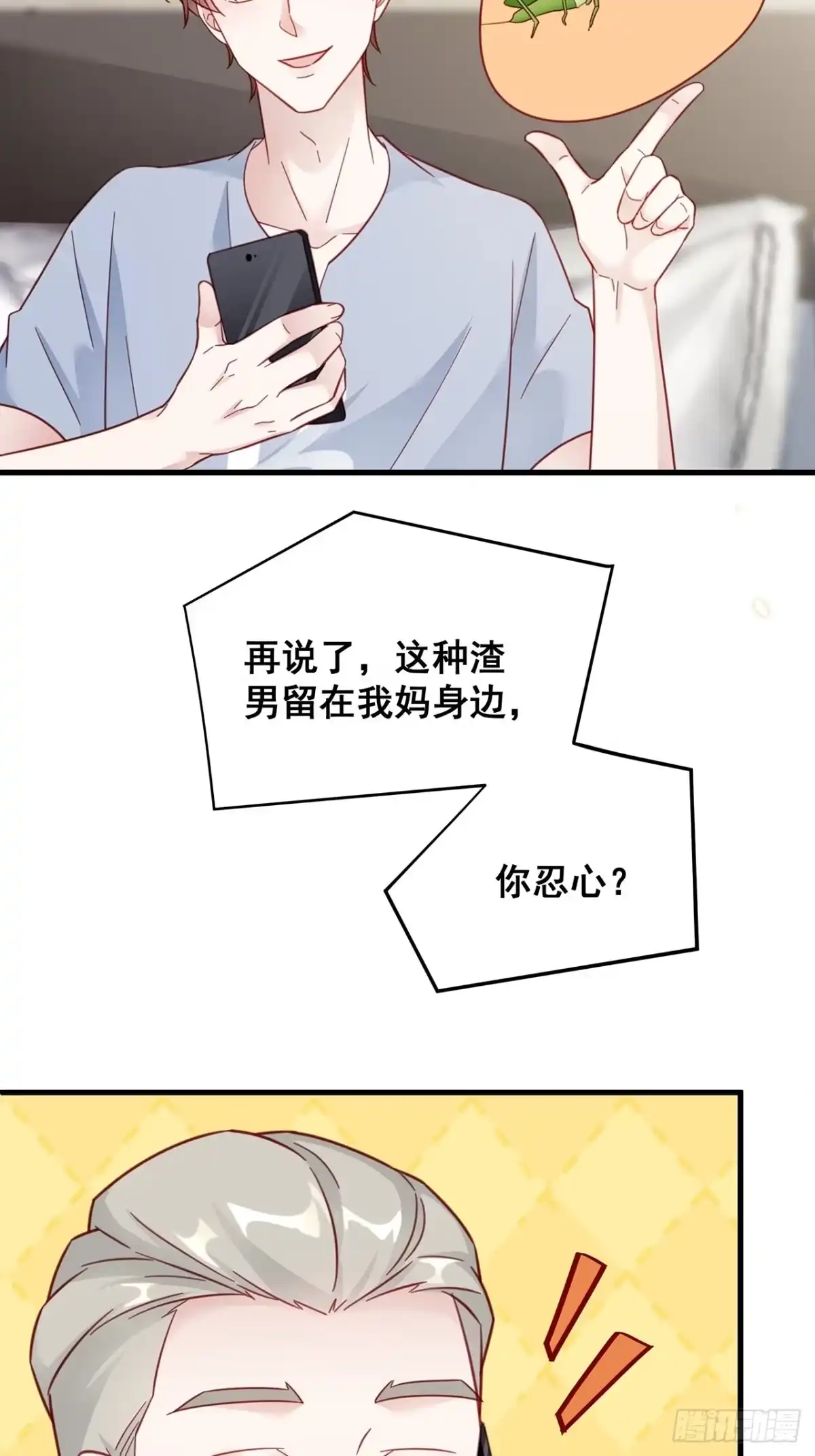 《热搜危机》011 搞事就要能屈能伸！ 第33页