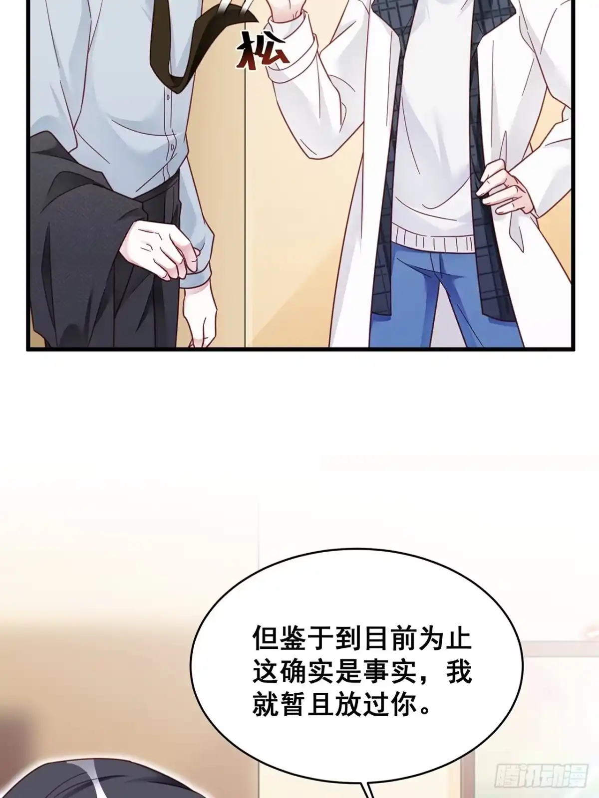 《热搜危机》011 搞事就要能屈能伸！ 第10页