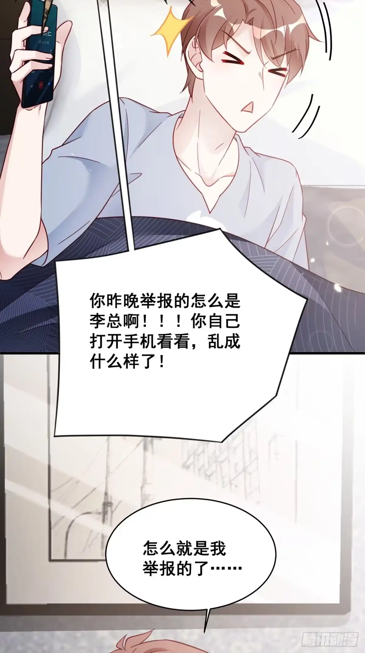 《热搜危机》011 搞事就要能屈能伸！ 第28页