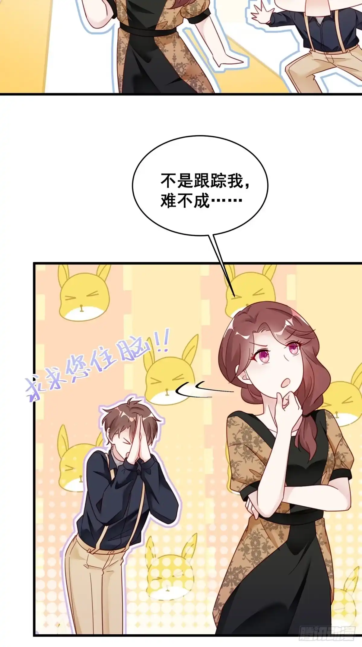 《热搜危机》012 妈妈竟是磕学家？！ 第21页