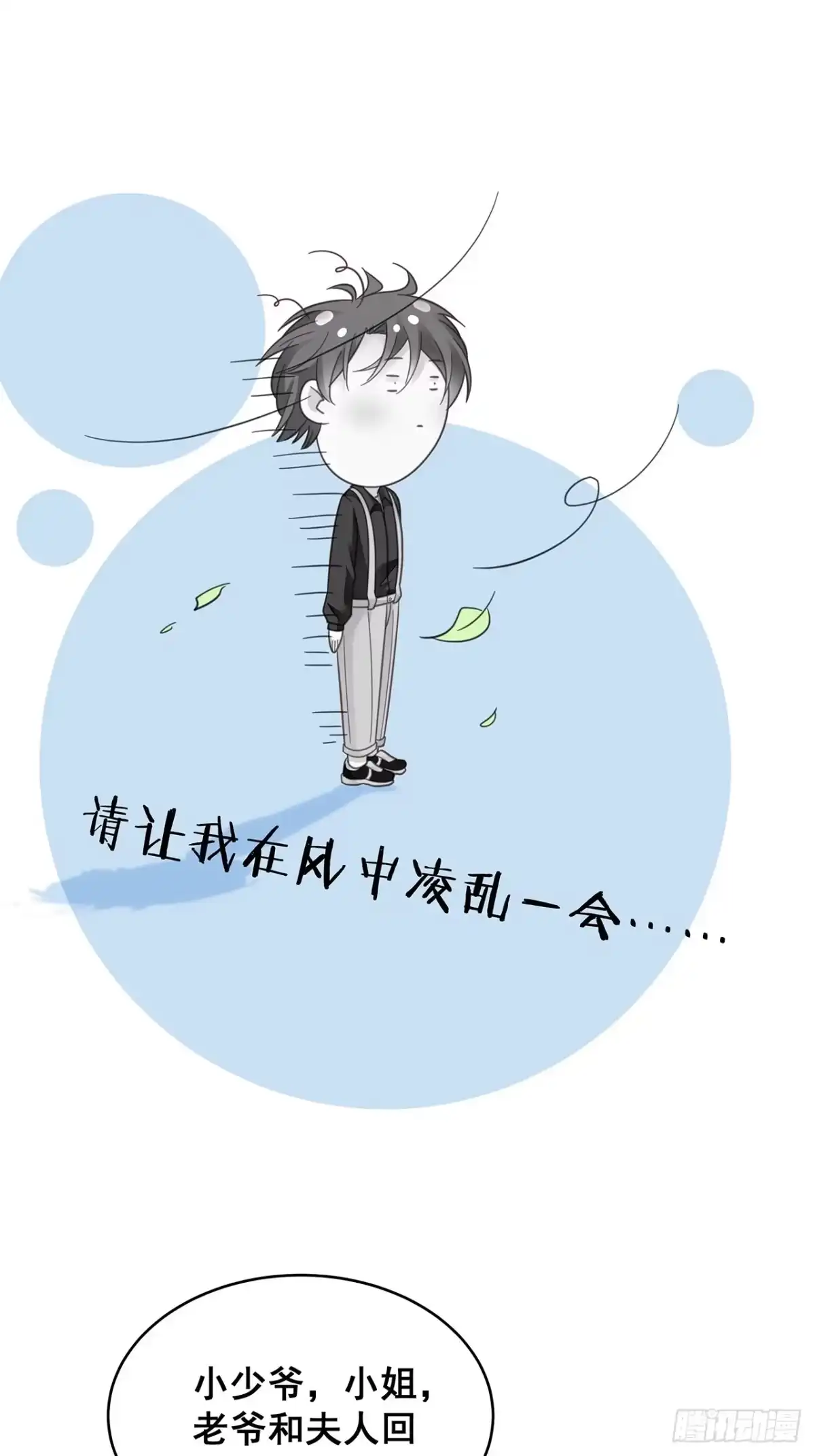 《热搜危机》012 妈妈竟是磕学家？！ 第23页