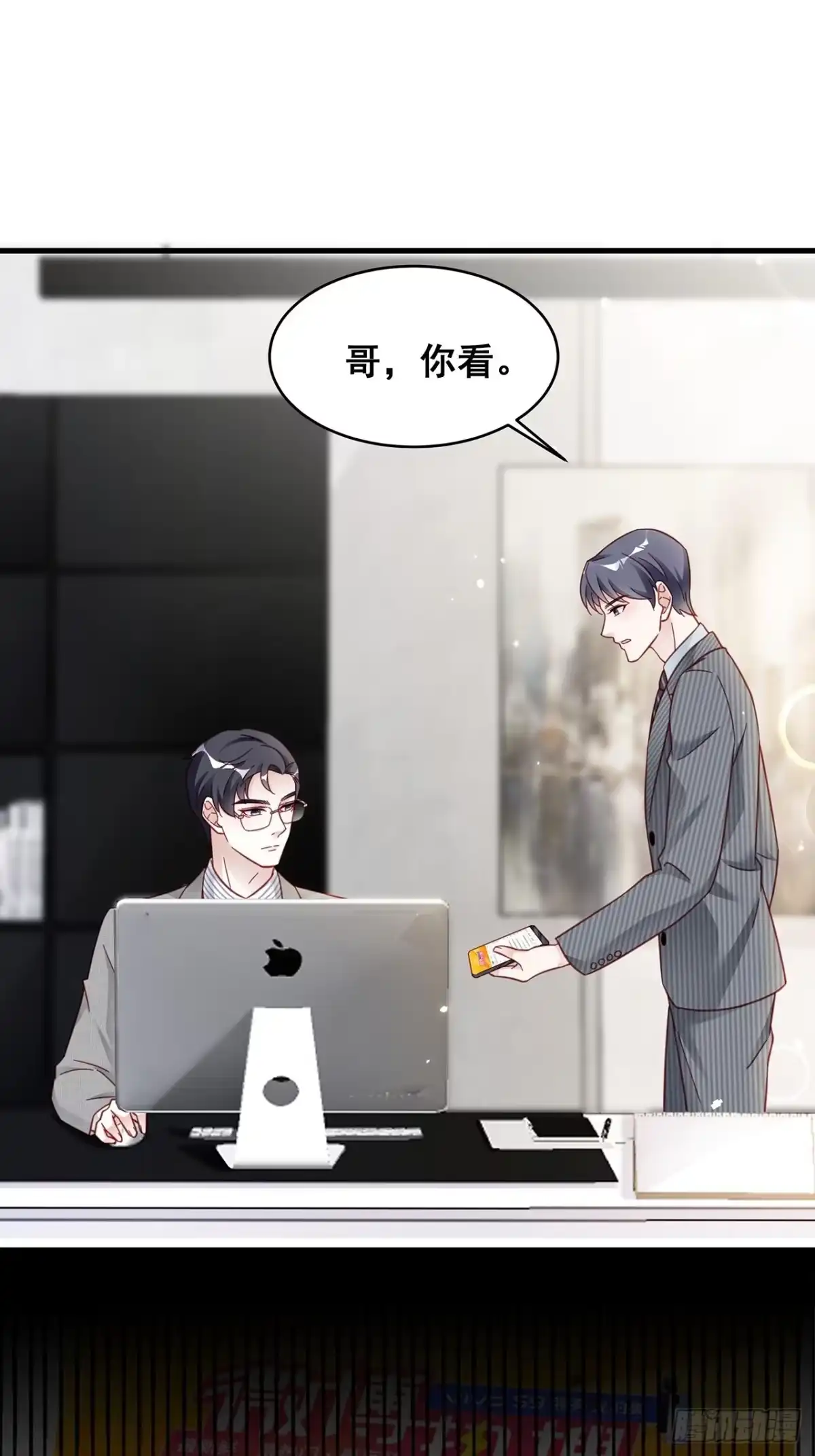 《热搜危机》012 妈妈竟是磕学家？！ 第5页