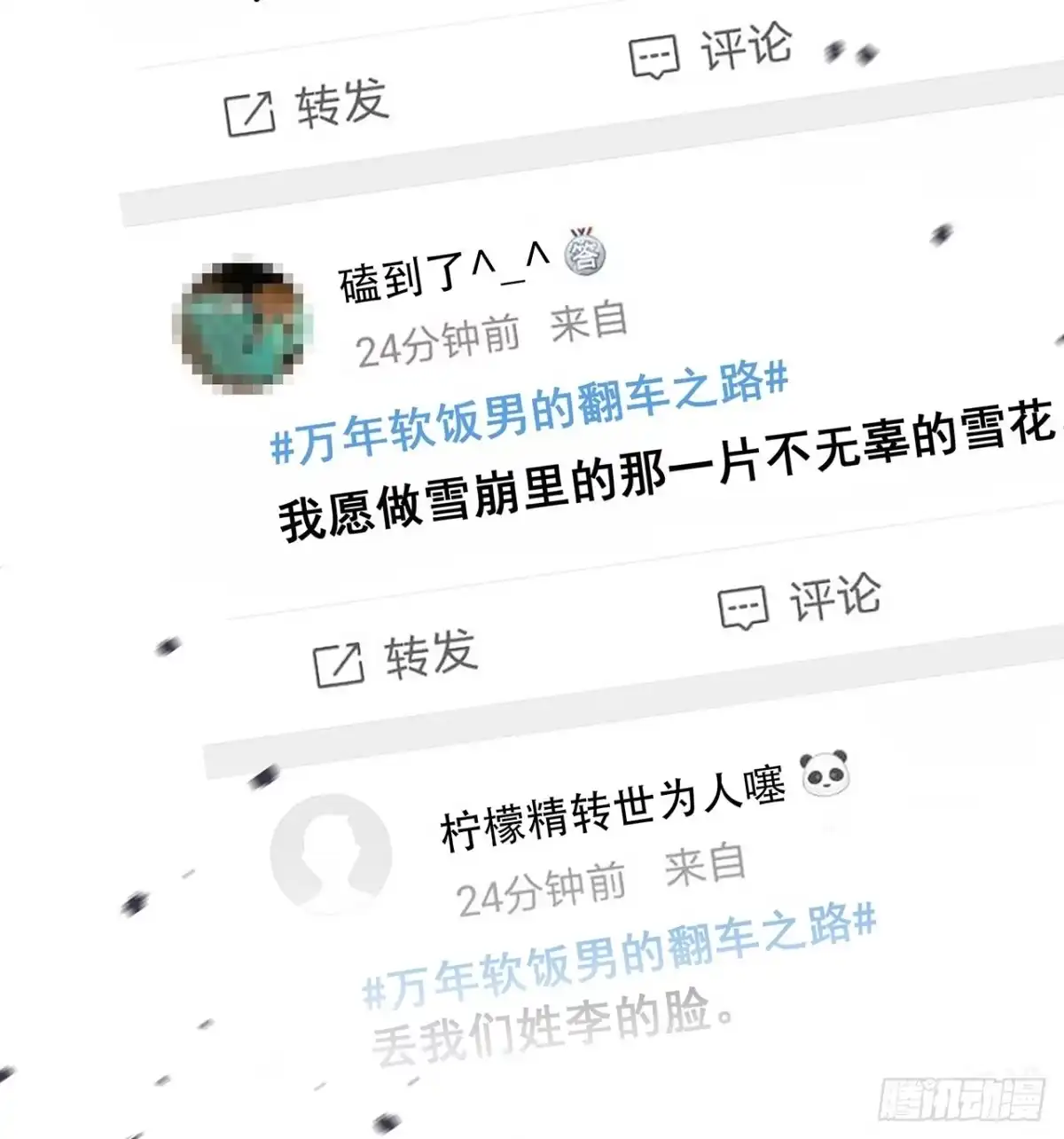 《热搜危机》012 妈妈竟是磕学家？！ 第7页