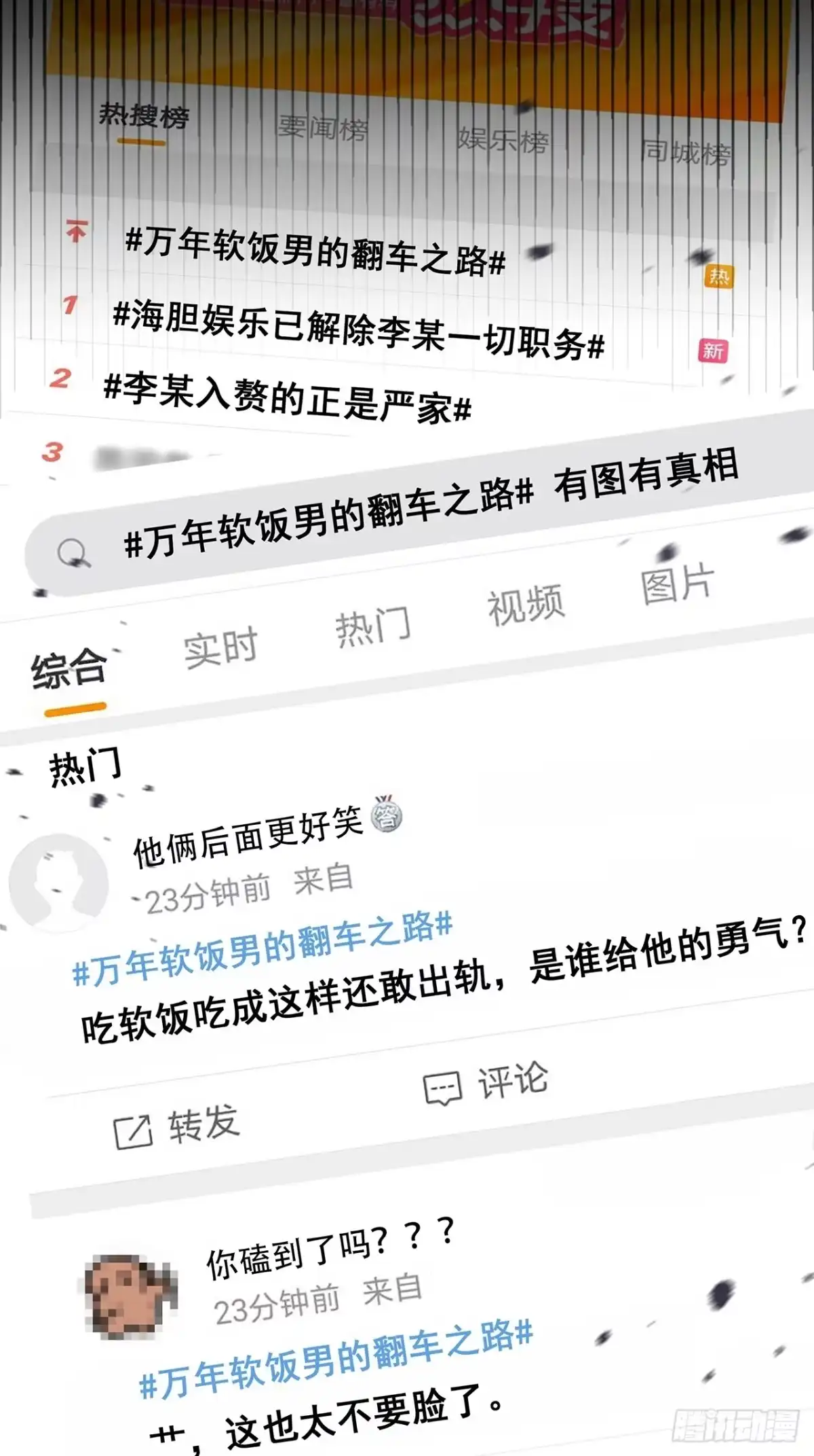 《热搜危机》012 妈妈竟是磕学家？！ 第6页