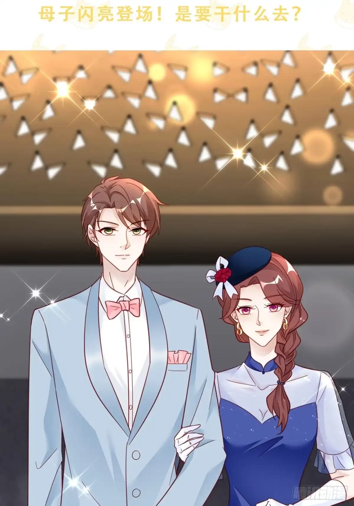 《热搜危机》012 妈妈竟是磕学家？！ 第34页
