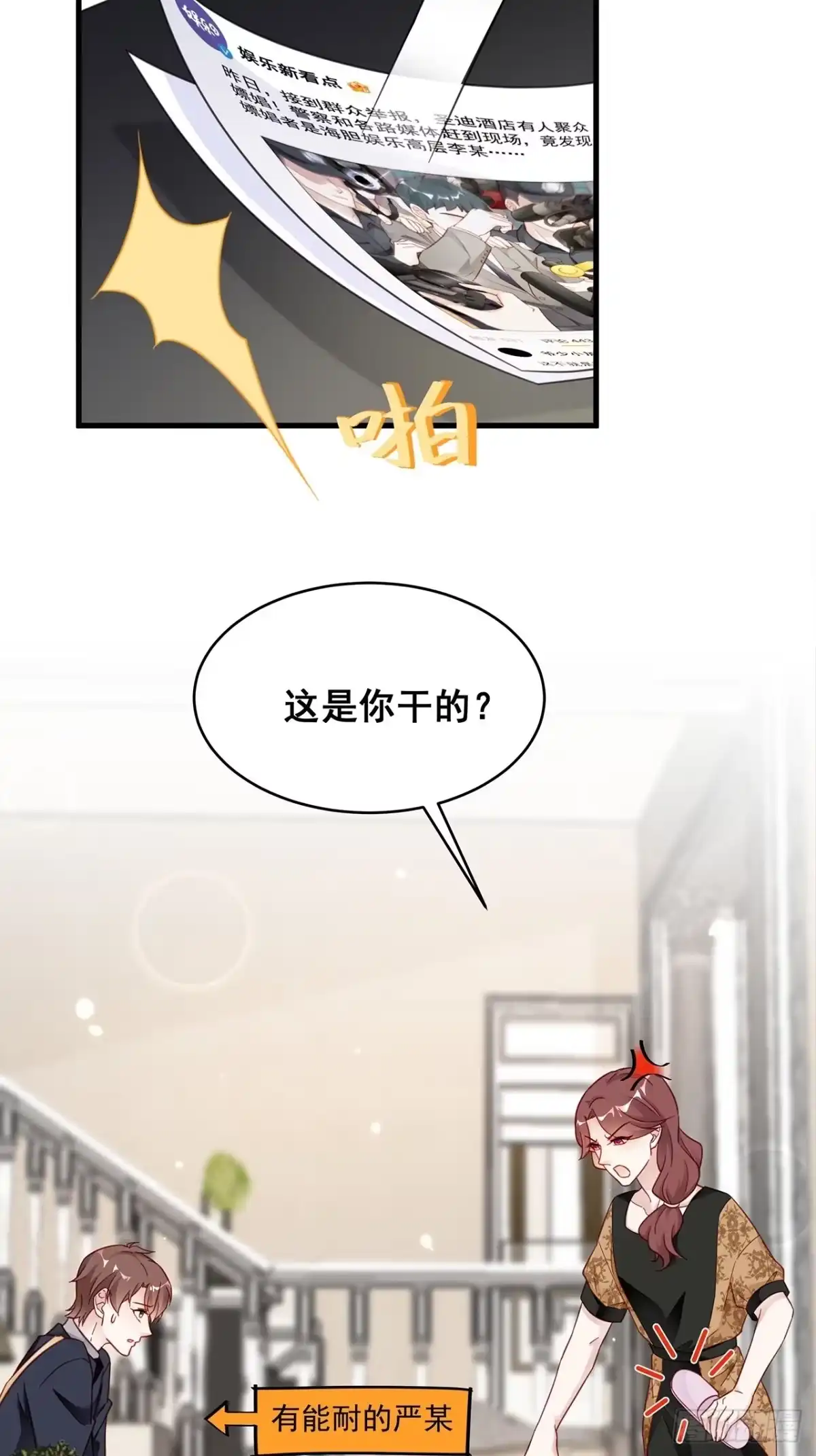 《热搜危机》012 妈妈竟是磕学家？！ 第10页