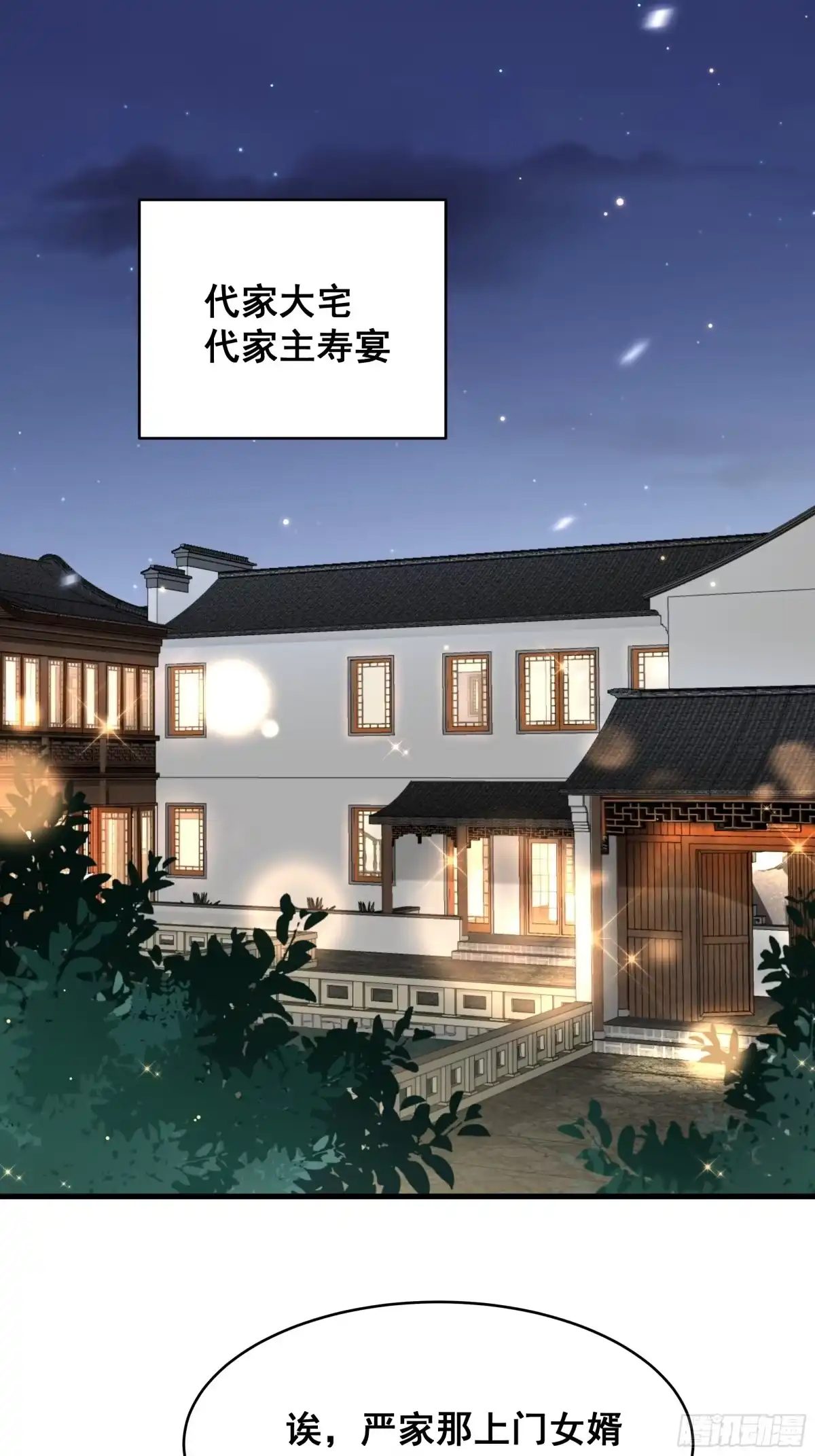 《热搜危机》013 家人在的感觉真好！ 第18页