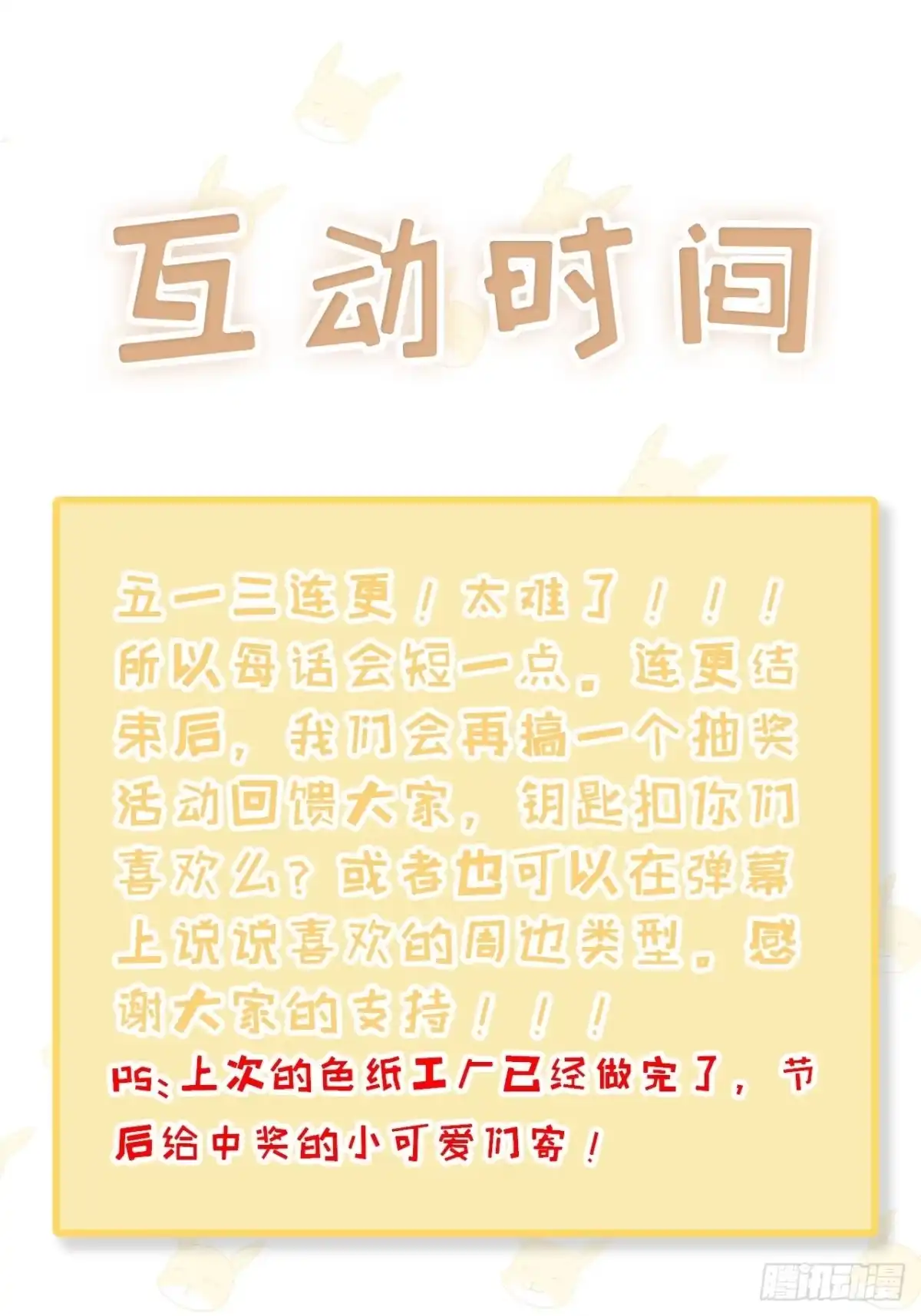 《热搜危机》013 家人在的感觉真好！ 第29页