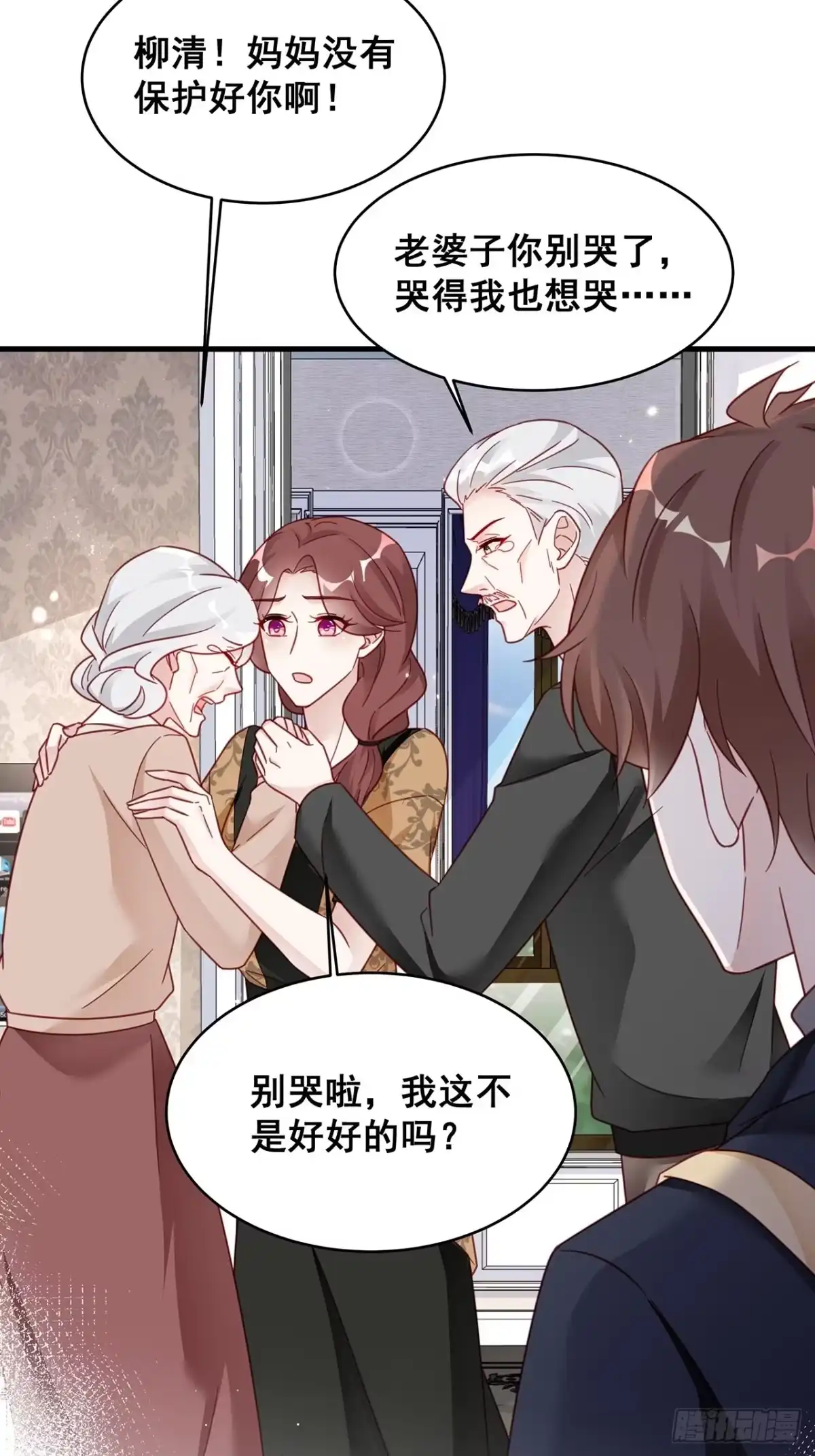《热搜危机》013 家人在的感觉真好！ 第13页