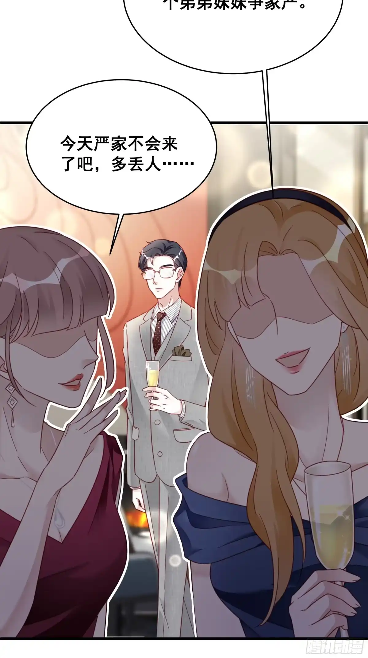 《热搜危机》013 家人在的感觉真好！ 第21页