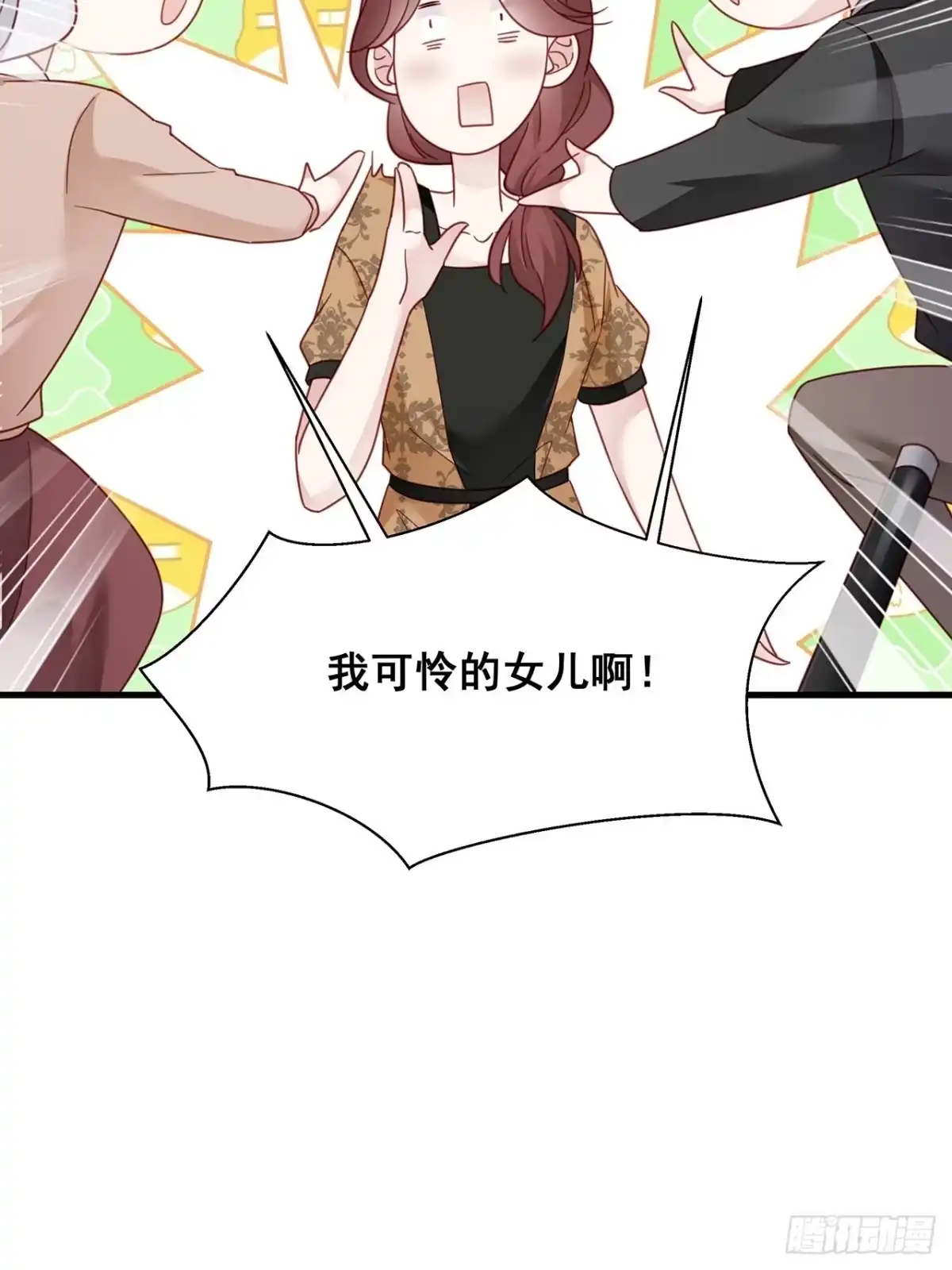 《热搜危机》013 家人在的感觉真好！ 第4页