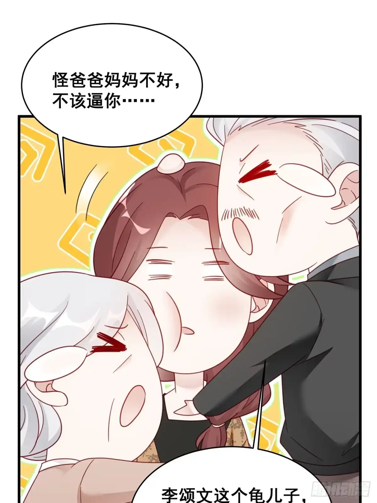 《热搜危机》013 家人在的感觉真好！ 第5页