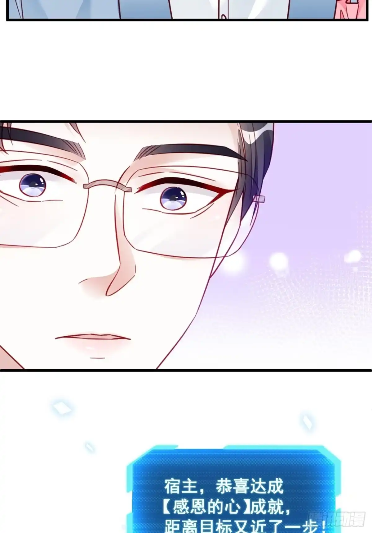 《热搜危机》015 系统貌似不大对劲？ 第11页