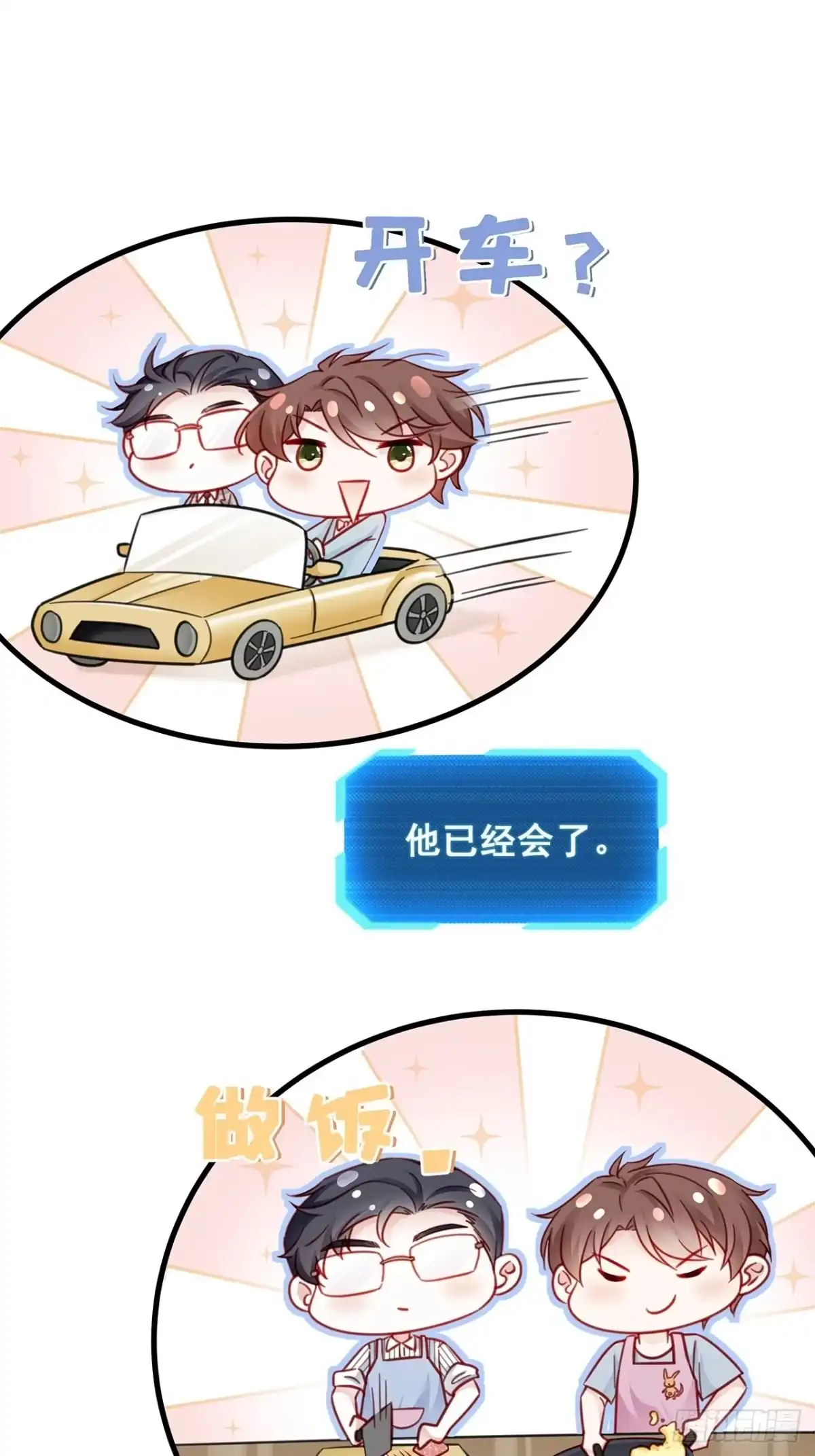 《热搜危机》015 系统貌似不大对劲？ 第30页