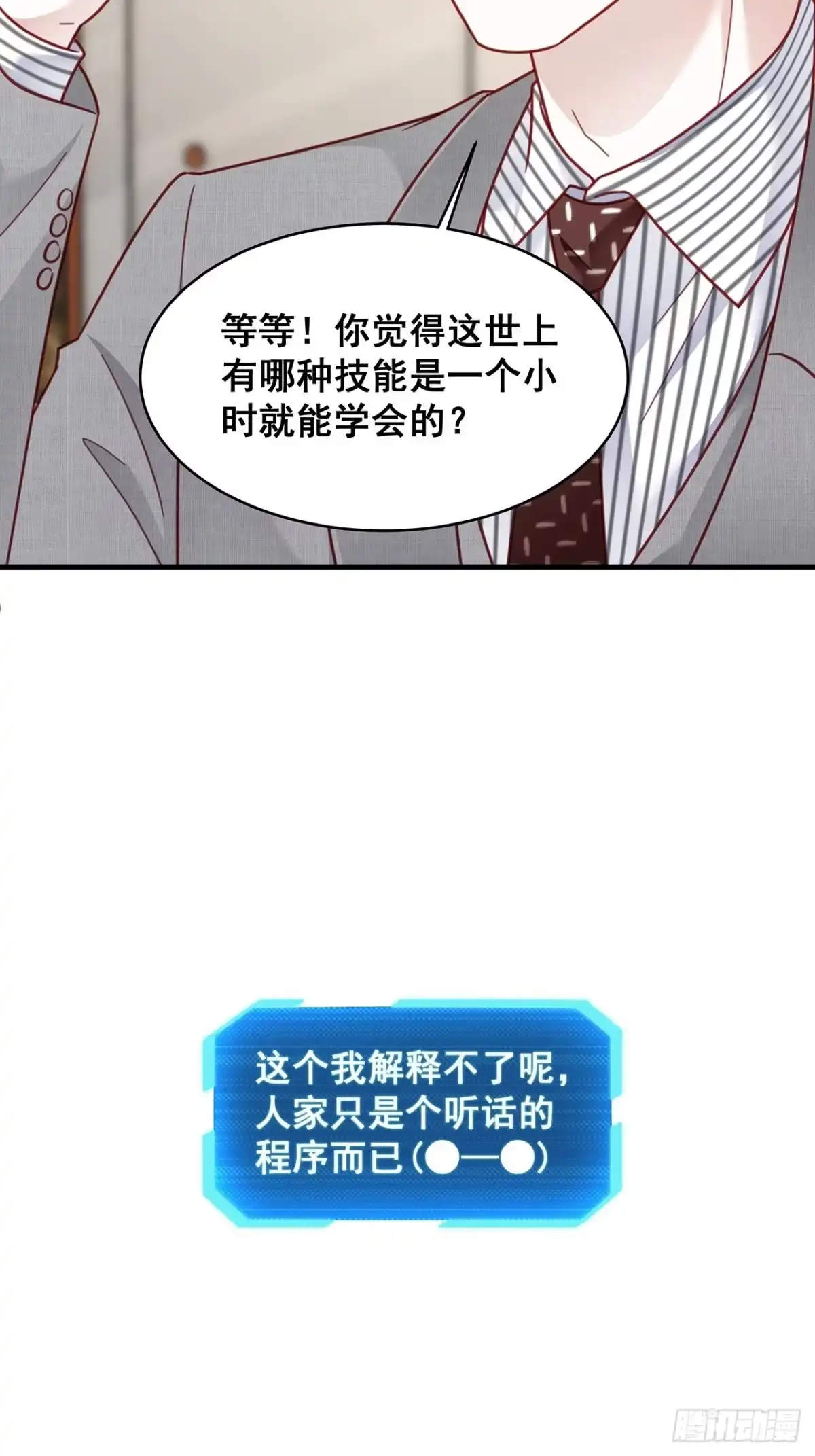 《热搜危机》015 系统貌似不大对劲？ 第27页