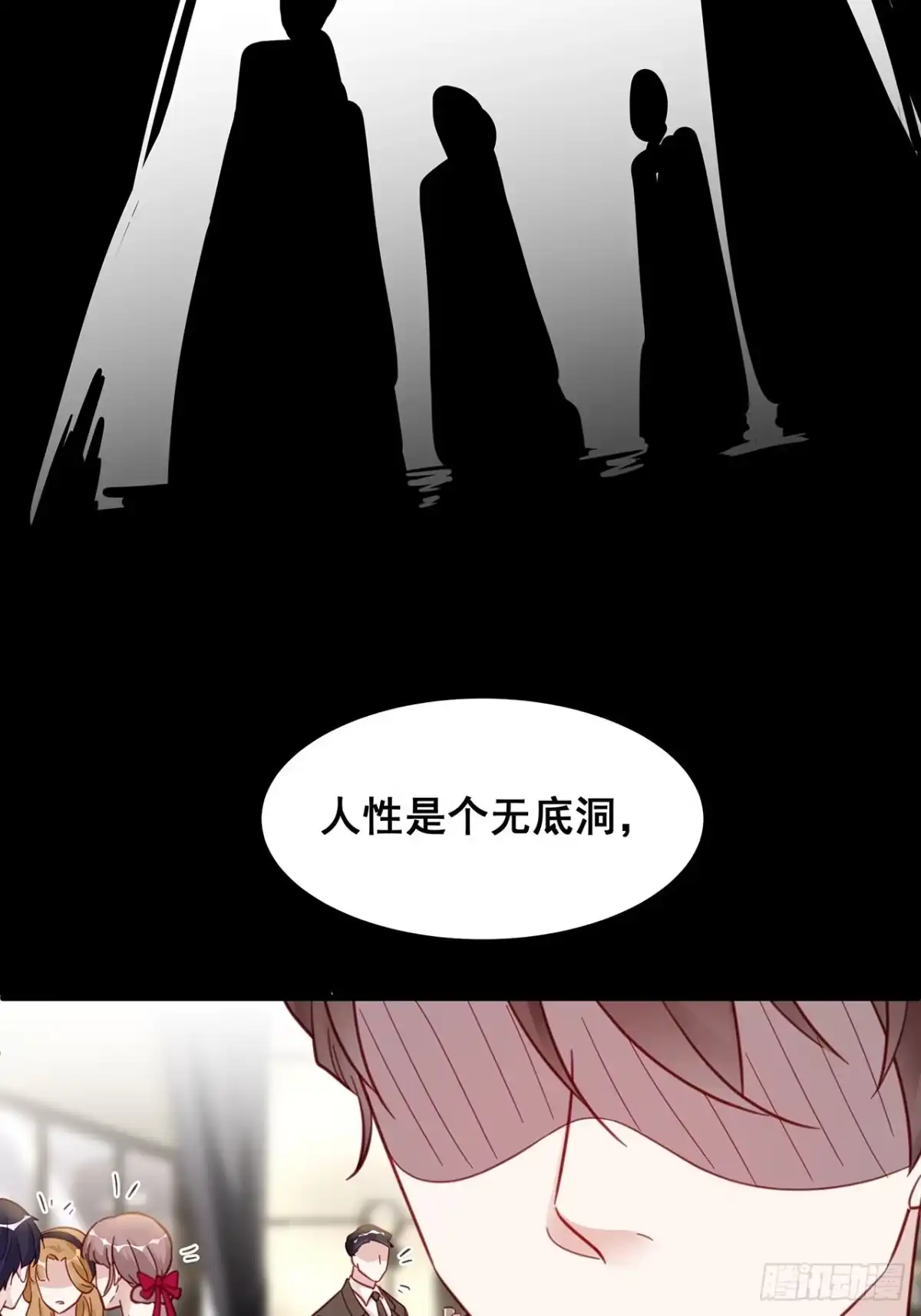 《热搜危机》015 系统貌似不大对劲？ 第8页