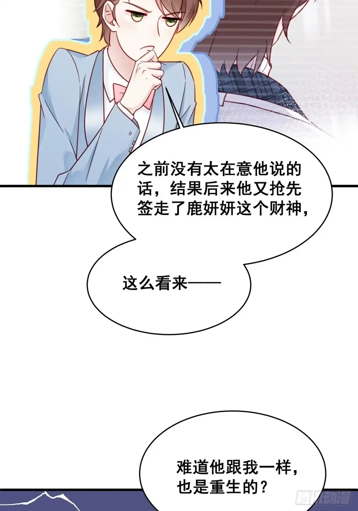《热搜危机》015 系统貌似不大对劲？ 第42页