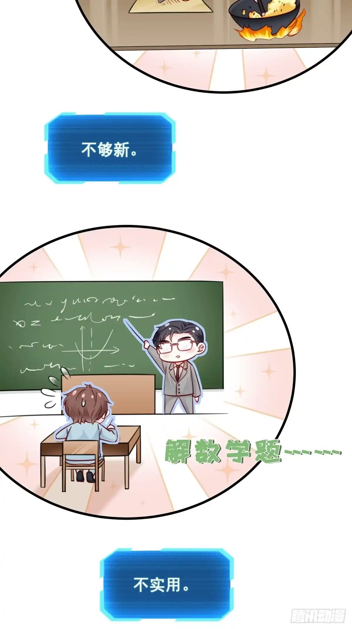 《热搜危机》015 系统貌似不大对劲？ 第31页