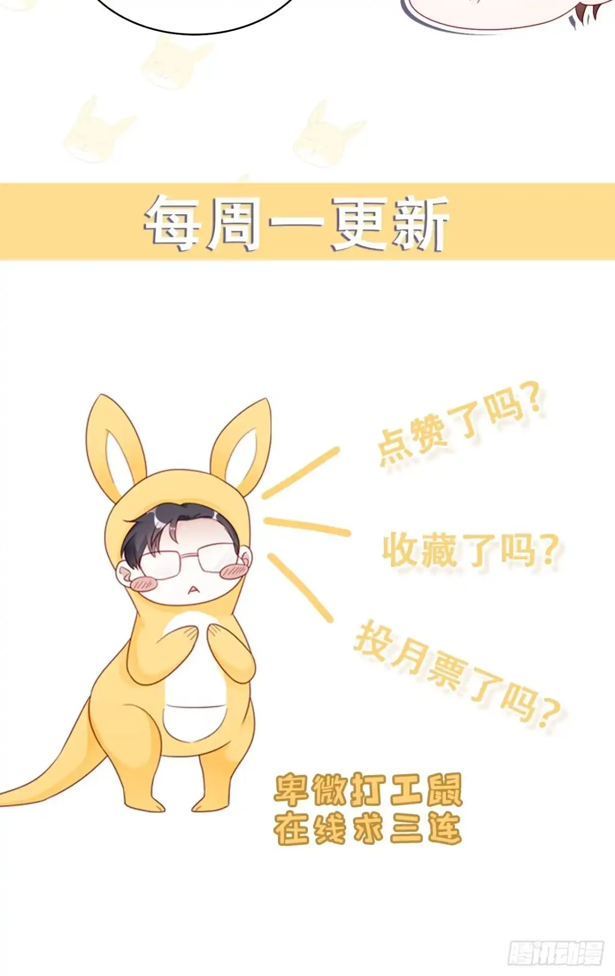 《热搜危机》015 系统貌似不大对劲？ 第51页
