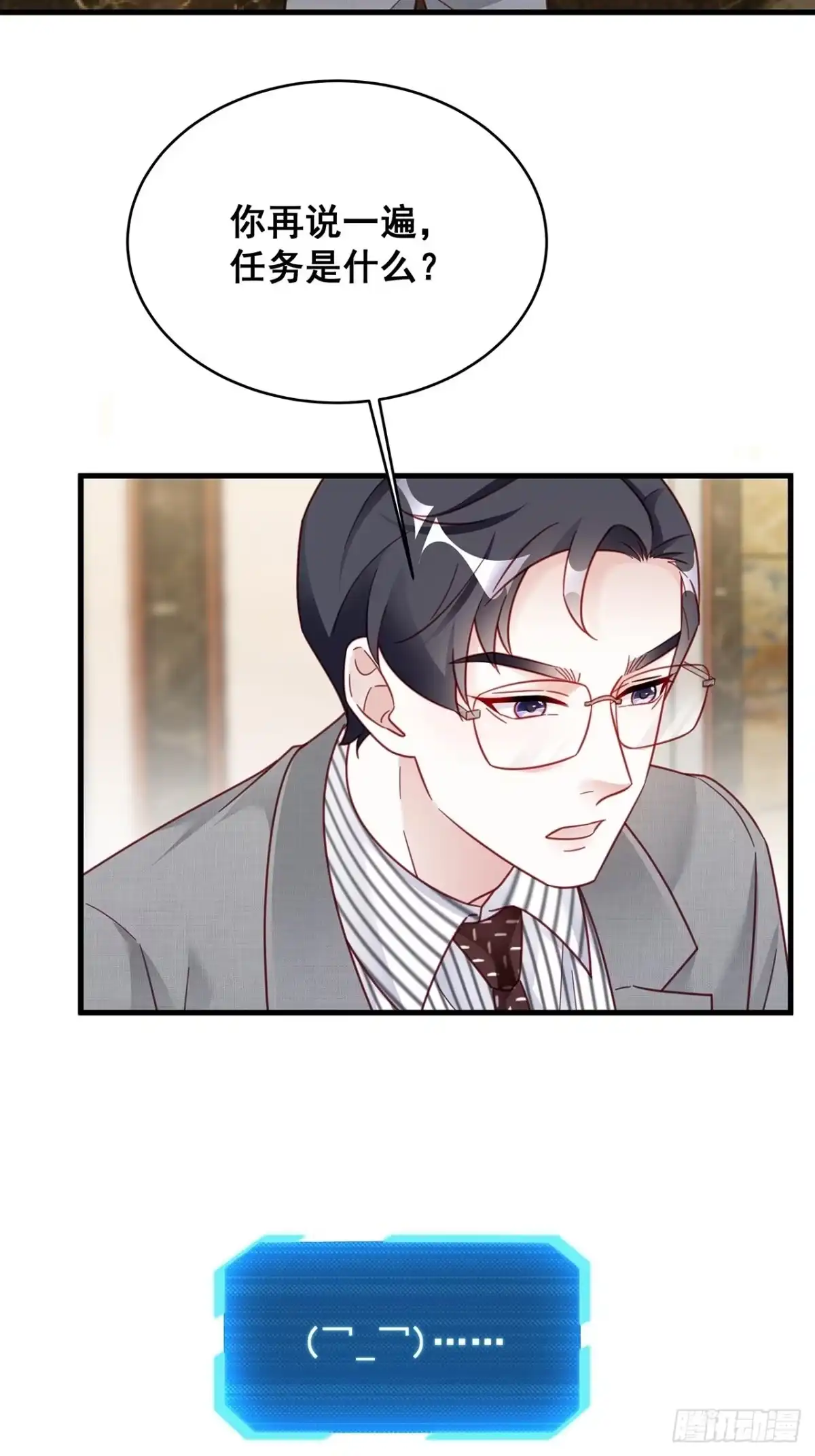 《热搜危机》015 系统貌似不大对劲？ 第22页