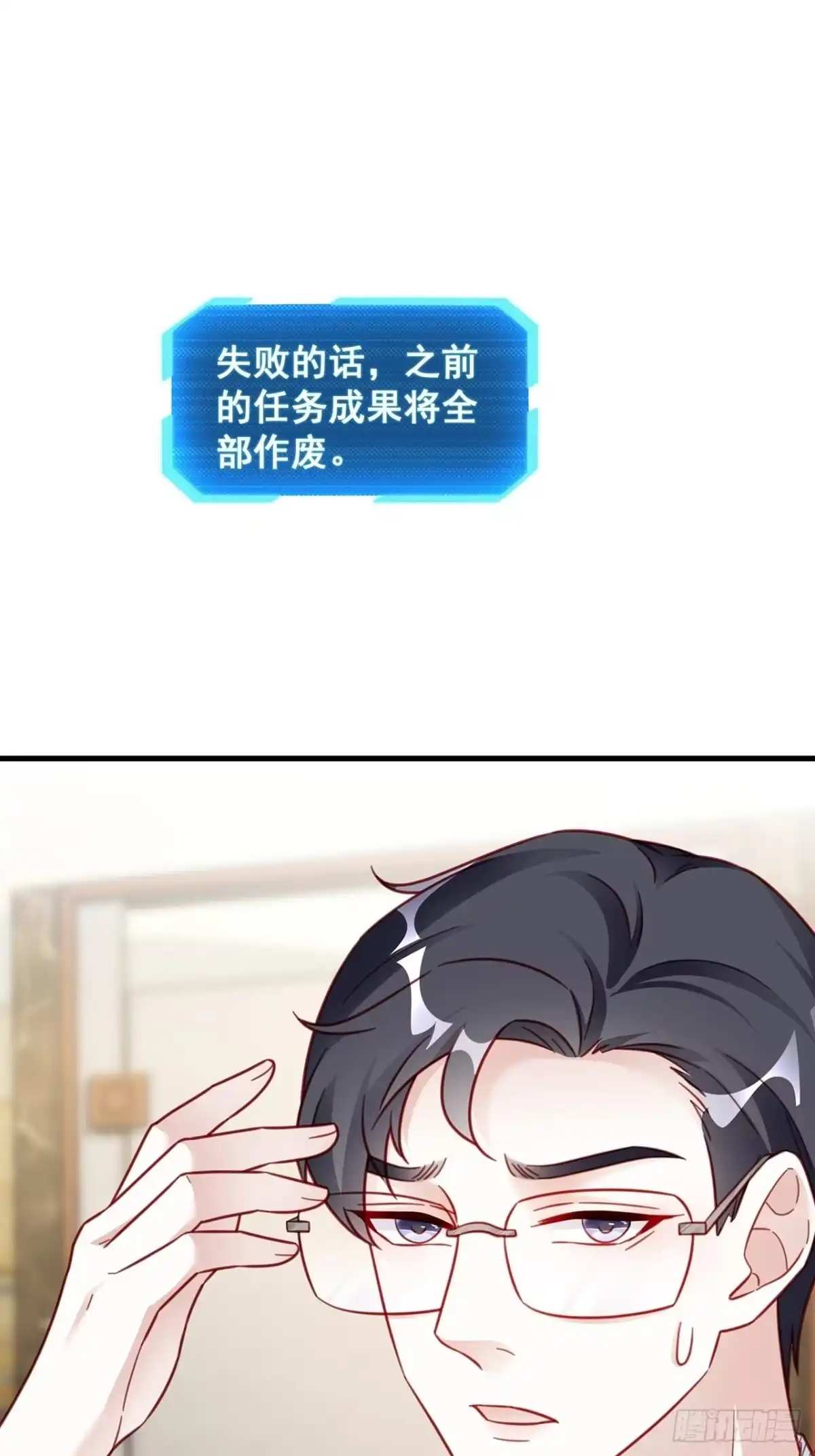 《热搜危机》015 系统貌似不大对劲？ 第26页
