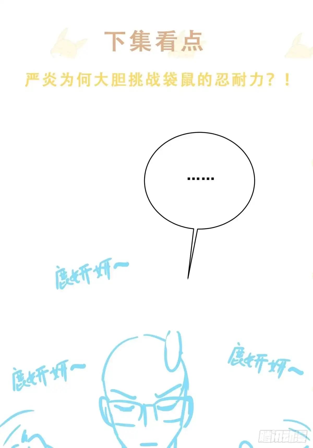 《热搜危机》015 系统貌似不大对劲？ 第49页