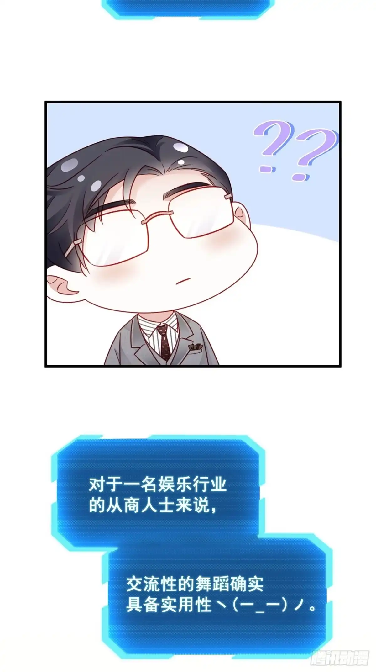 《热搜危机》015 系统貌似不大对劲？ 第34页