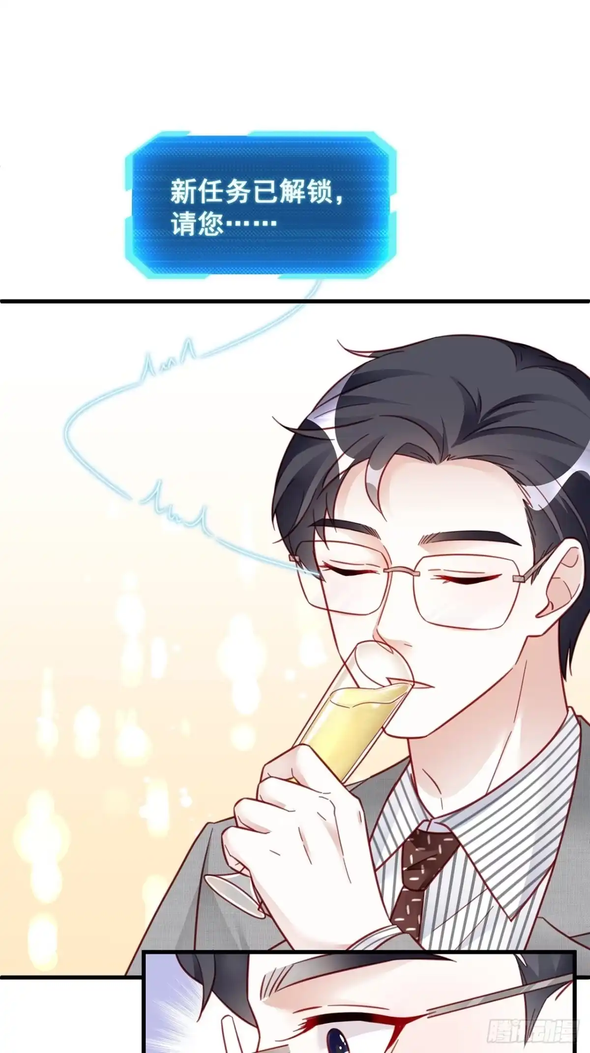 《热搜危机》015 系统貌似不大对劲？ 第14页