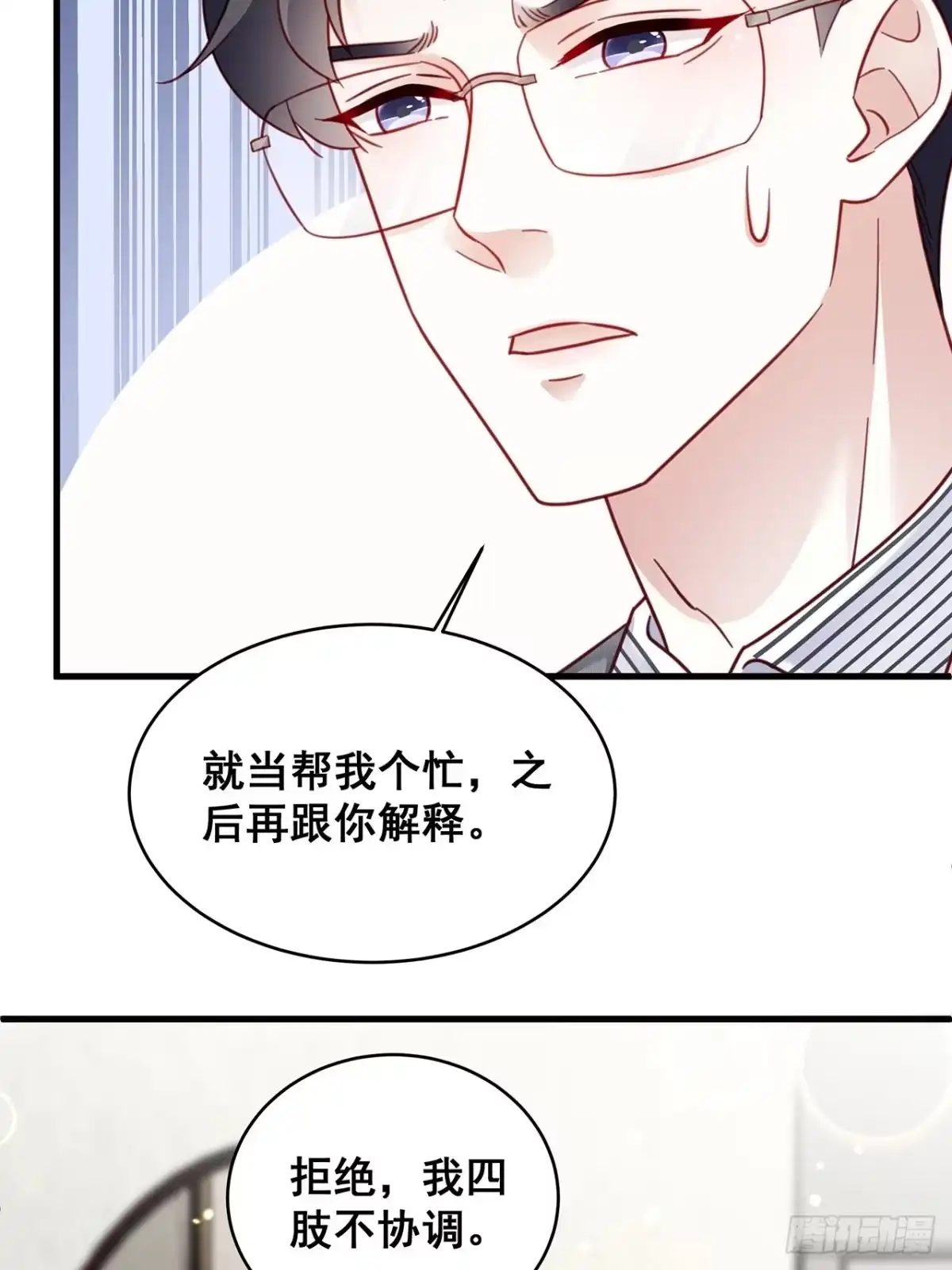 《热搜危机》016 他们竟是这种关系！ 第19页