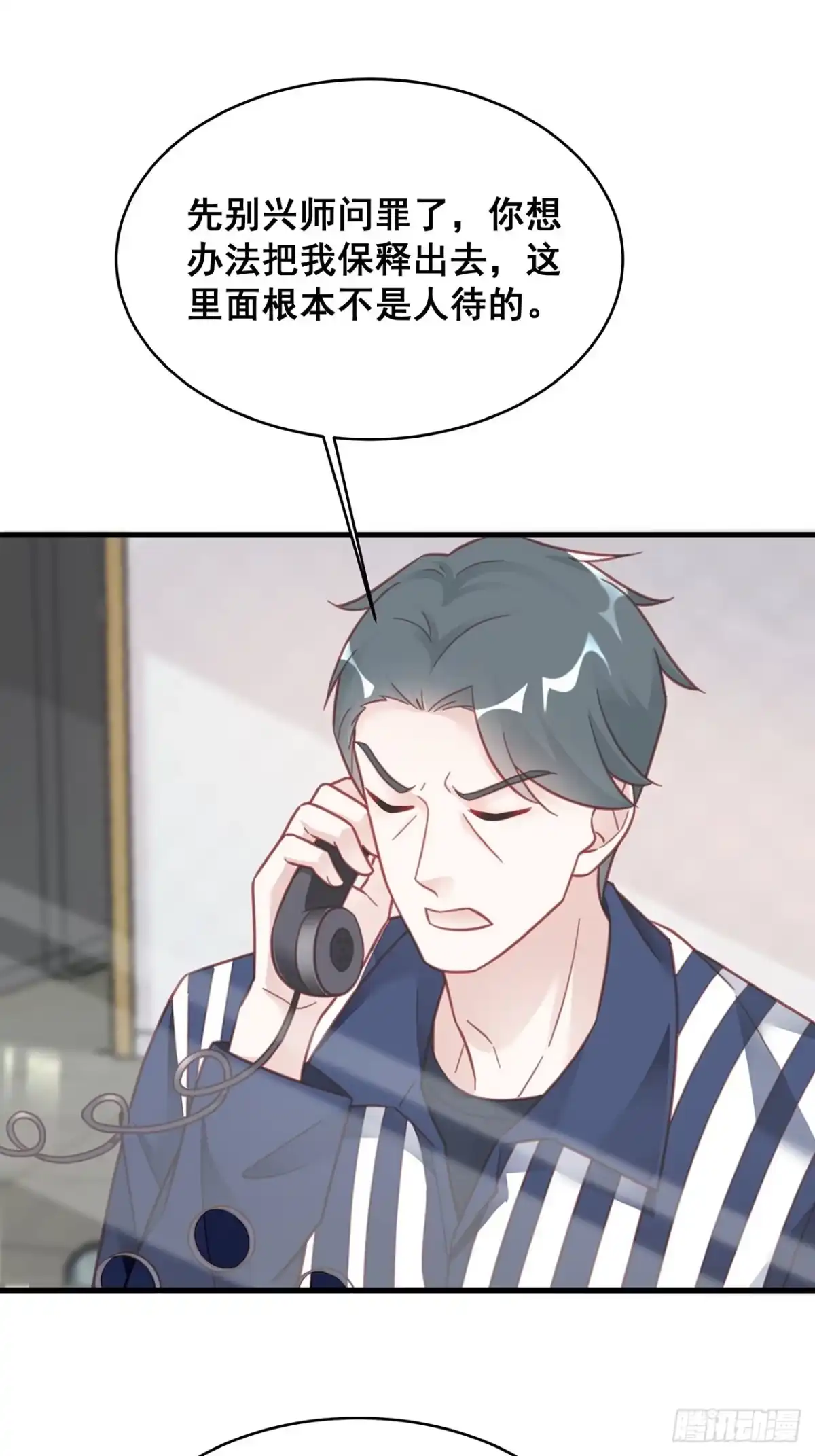 《热搜危机》016 他们竟是这种关系！ 第9页
