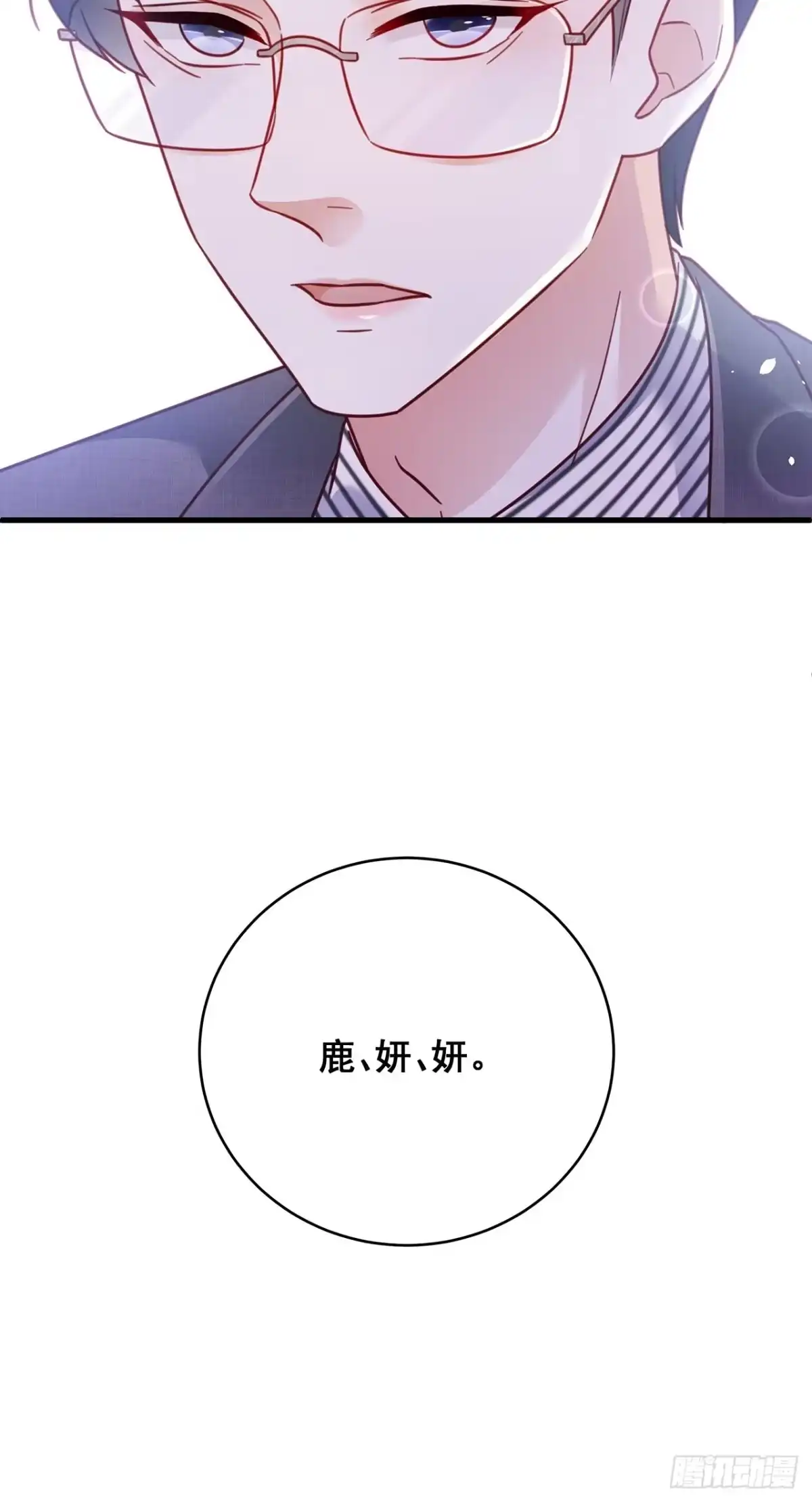 《热搜危机》016 他们竟是这种关系！ 第28页