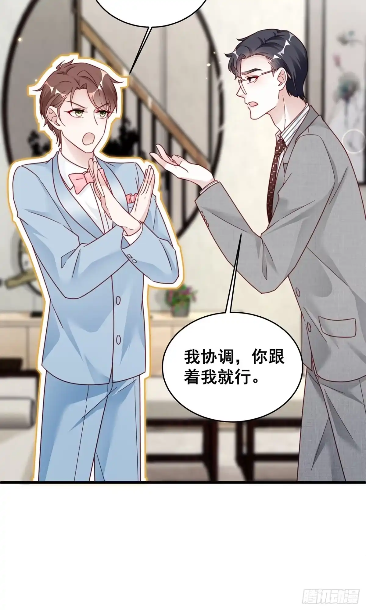 《热搜危机》016 他们竟是这种关系！ 第20页