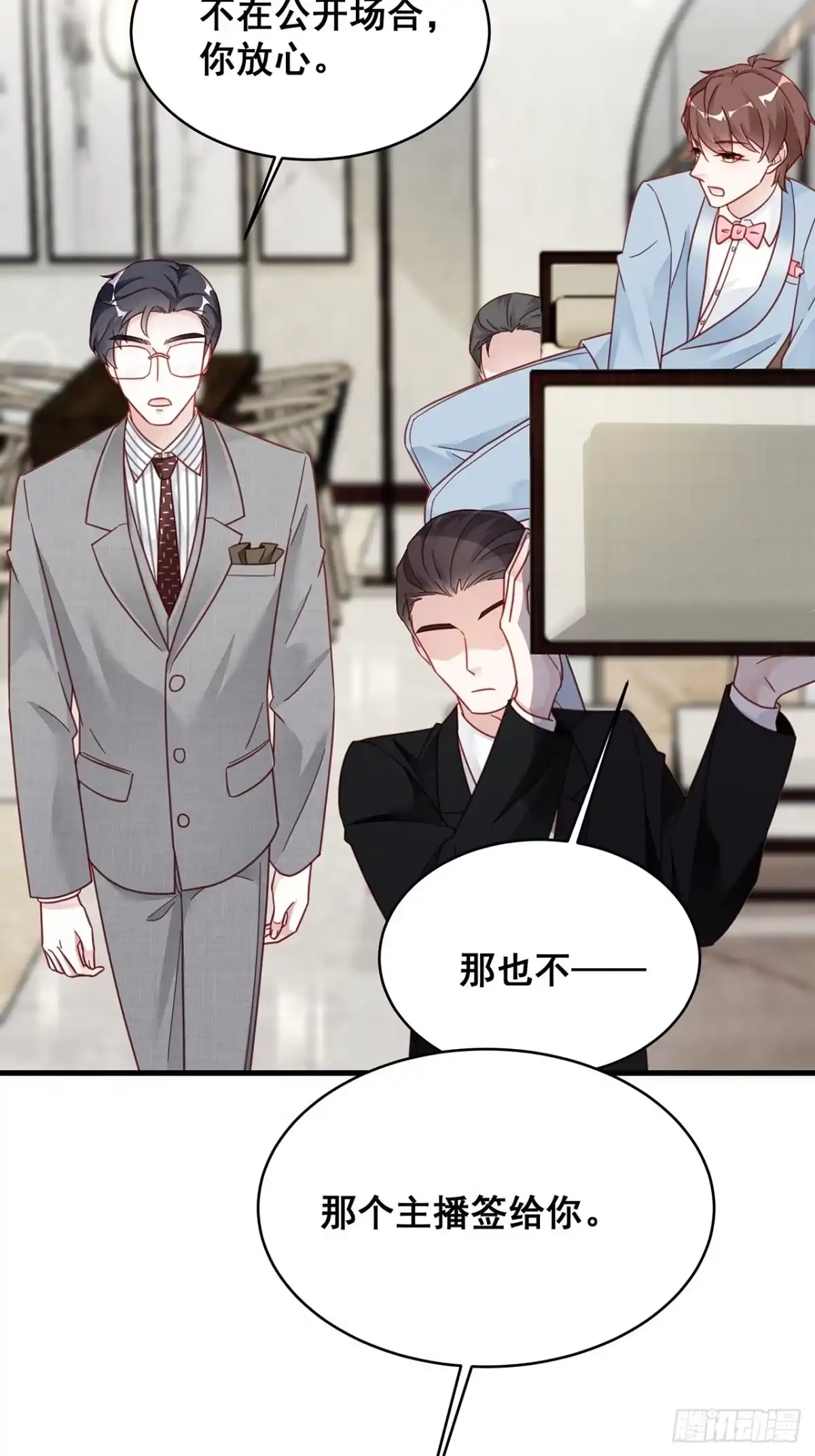《热搜危机》016 他们竟是这种关系！ 第26页