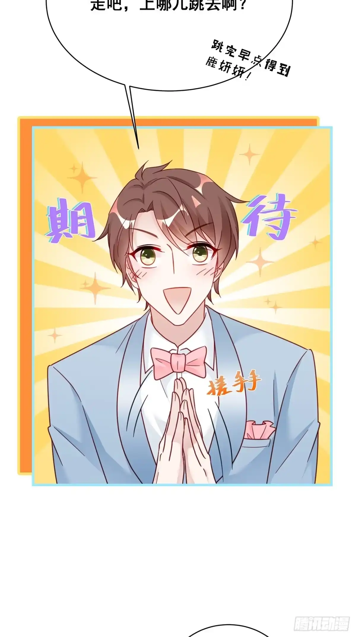 《热搜危机》016 他们竟是这种关系！ 第32页