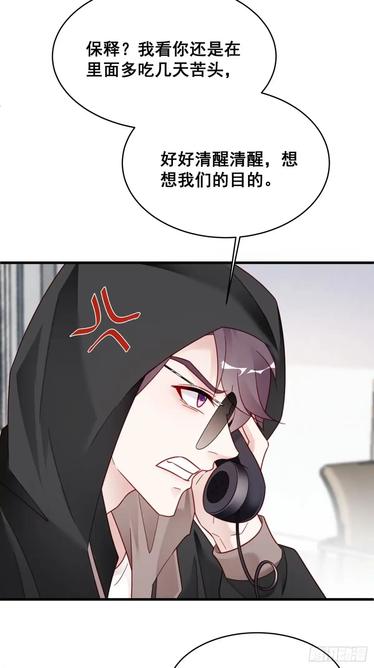 《热搜危机》016 他们竟是这种关系！ 第10页