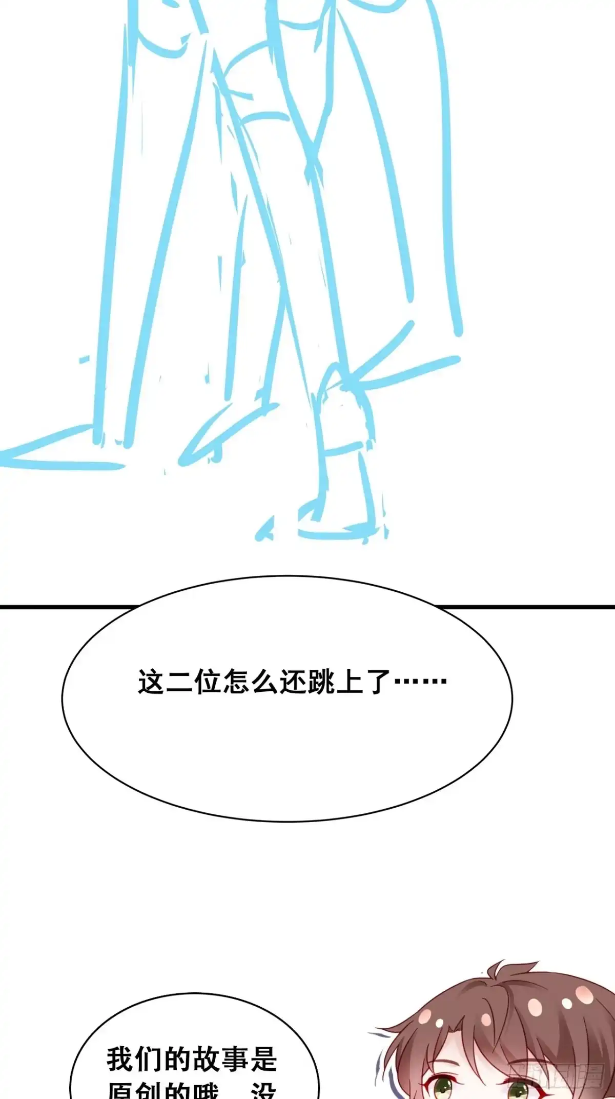《热搜危机》016 他们竟是这种关系！ 第39页