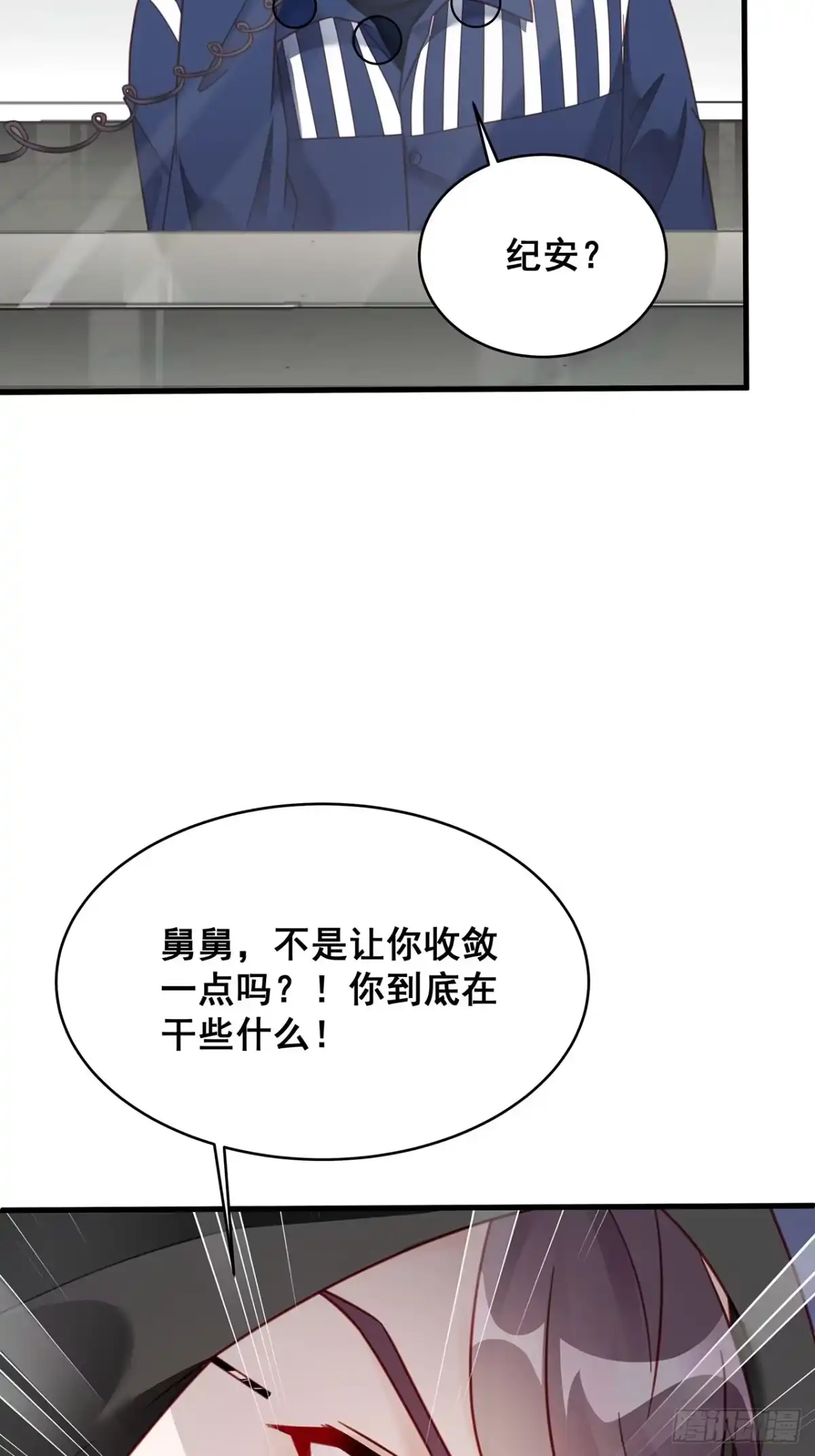 《热搜危机》016 他们竟是这种关系！ 第7页
