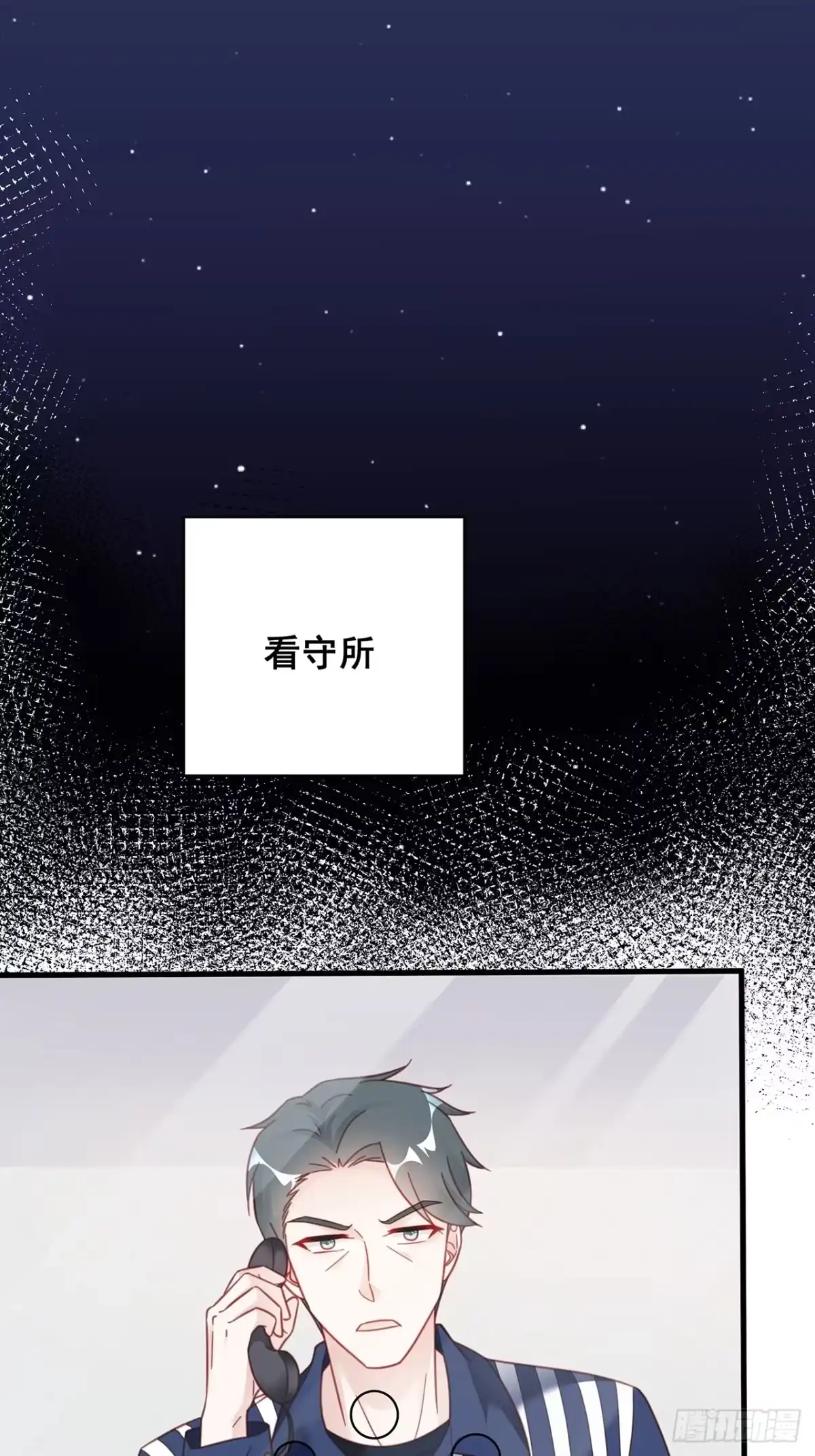 《热搜危机》016 他们竟是这种关系！ 第6页