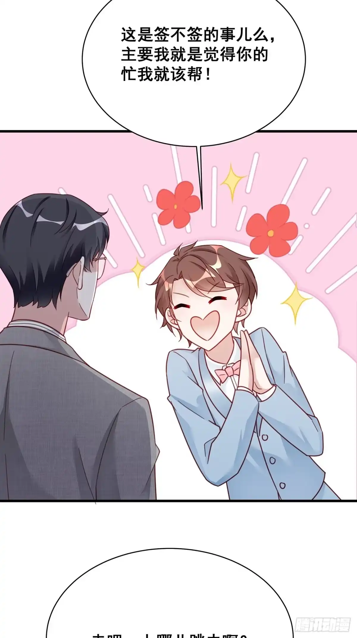 《热搜危机》016 他们竟是这种关系！ 第31页