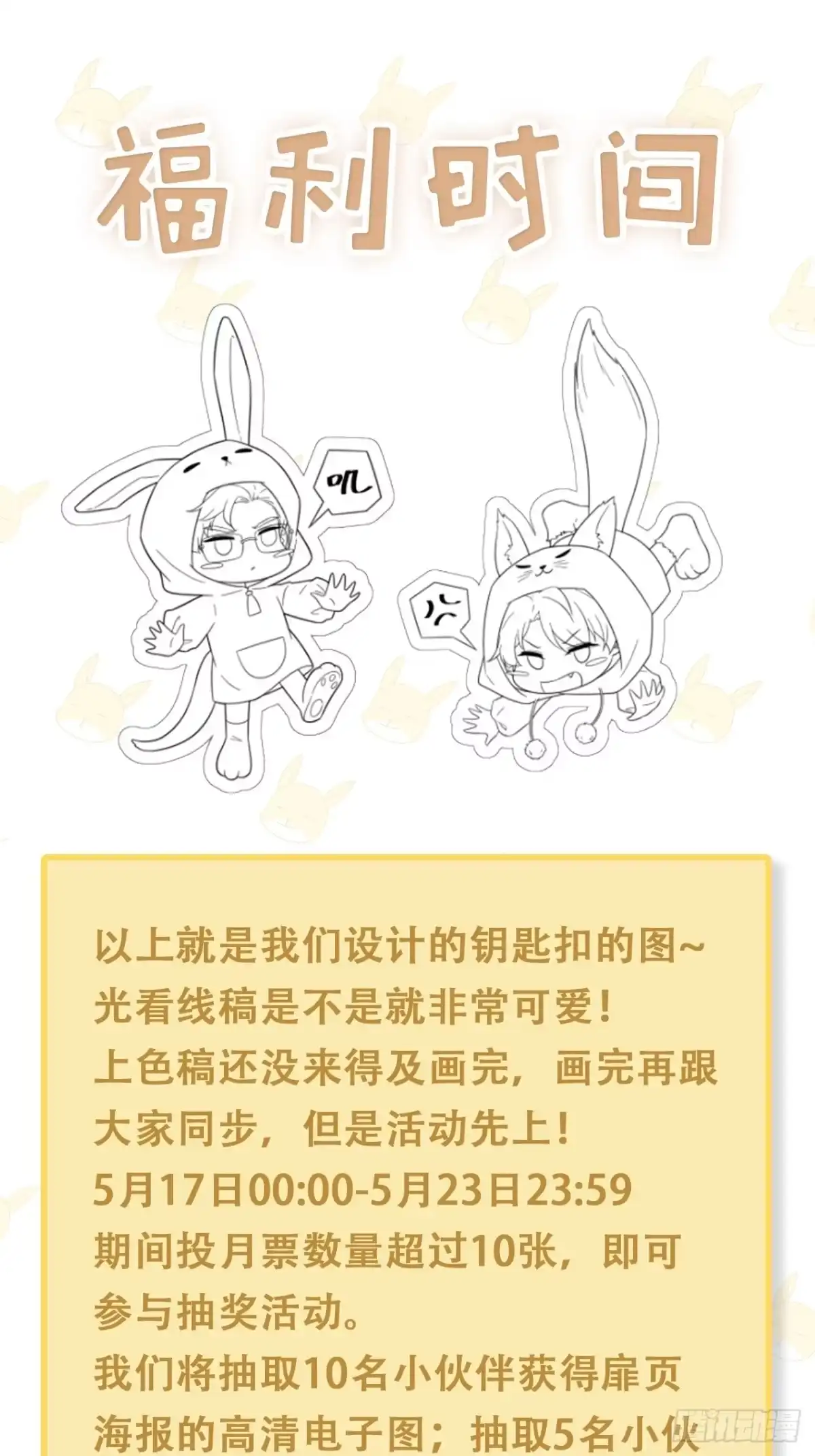 《热搜危机》016 他们竟是这种关系！ 第36页