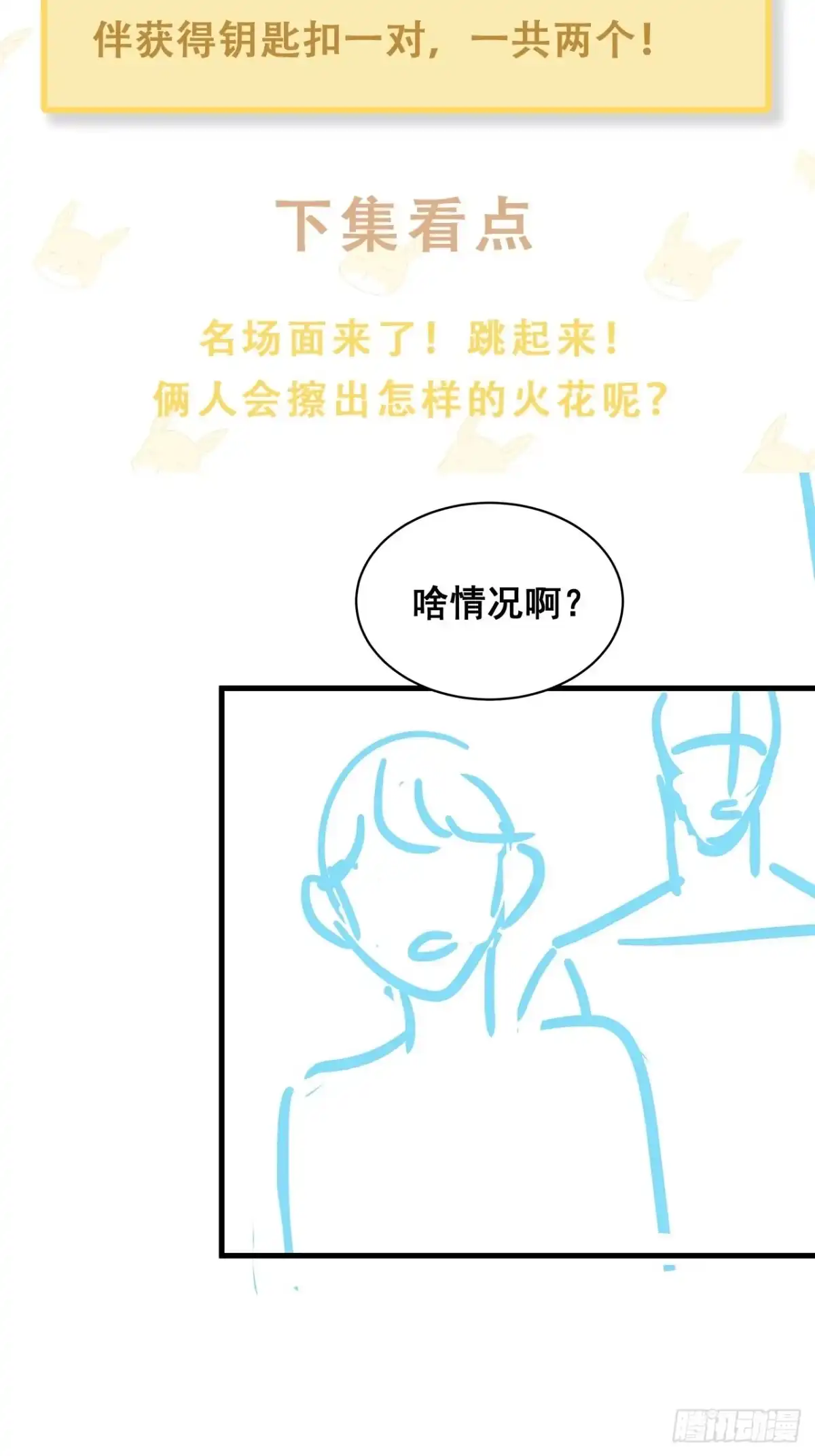 《热搜危机》016 他们竟是这种关系！ 第37页