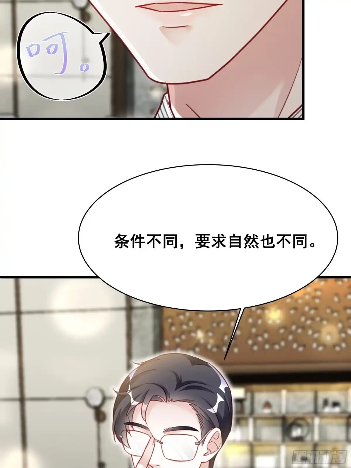 《热搜危机》017 你抓我，我踩你 第9页